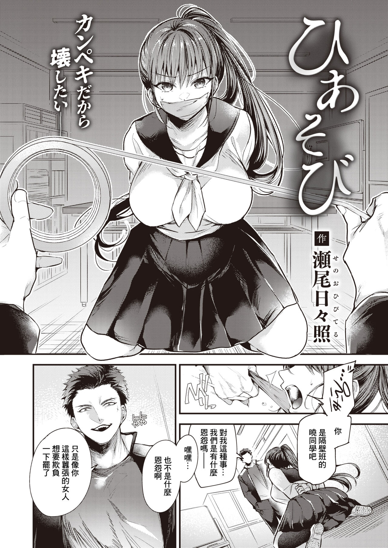 [Senoo Hibiteru] Hiasobi (COMIC X-EROS #109) [Chinese]  [Digital] image number 2