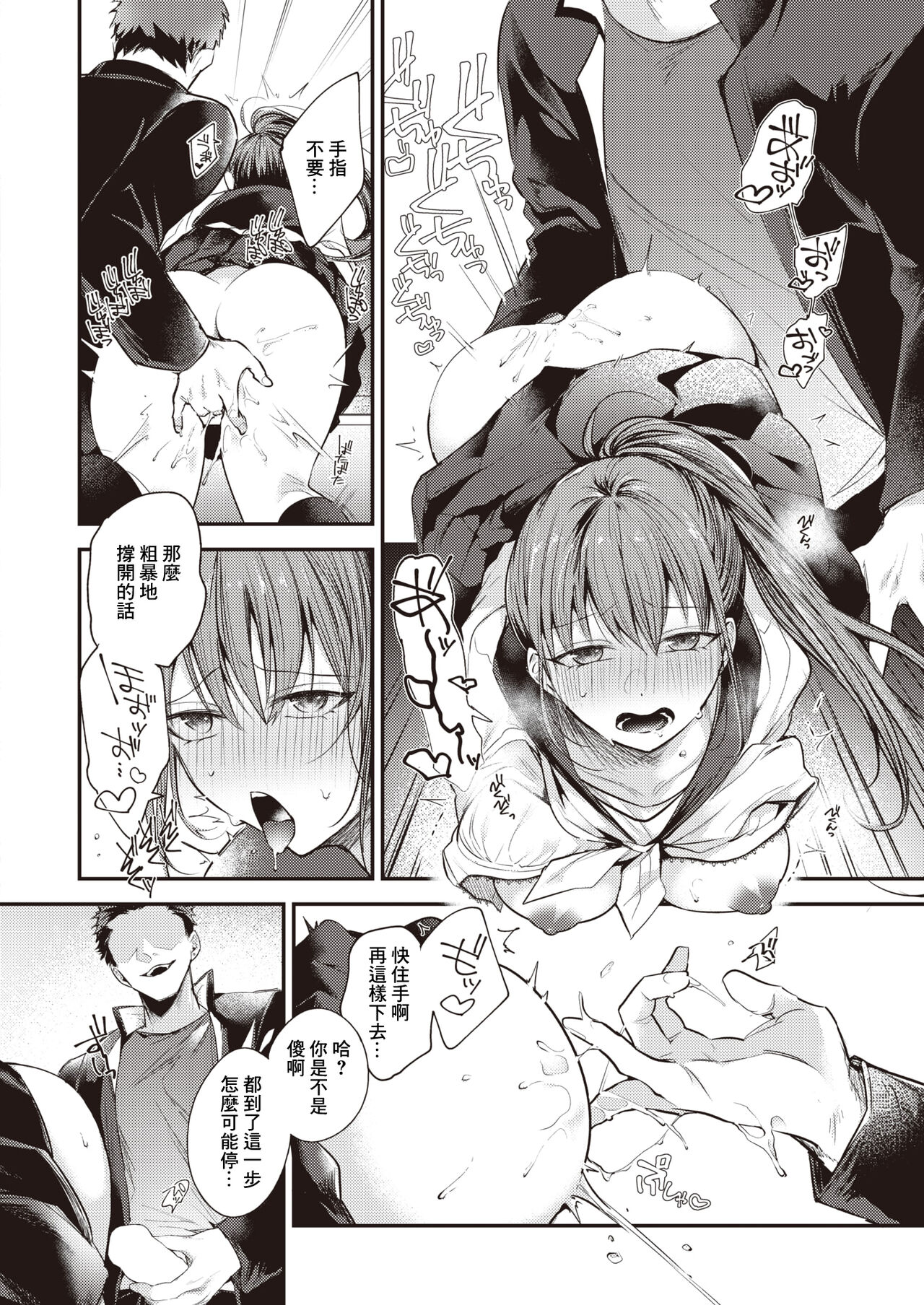 [Senoo Hibiteru] Hiasobi (COMIC X-EROS #109) [Chinese]  [Digital] image number 6