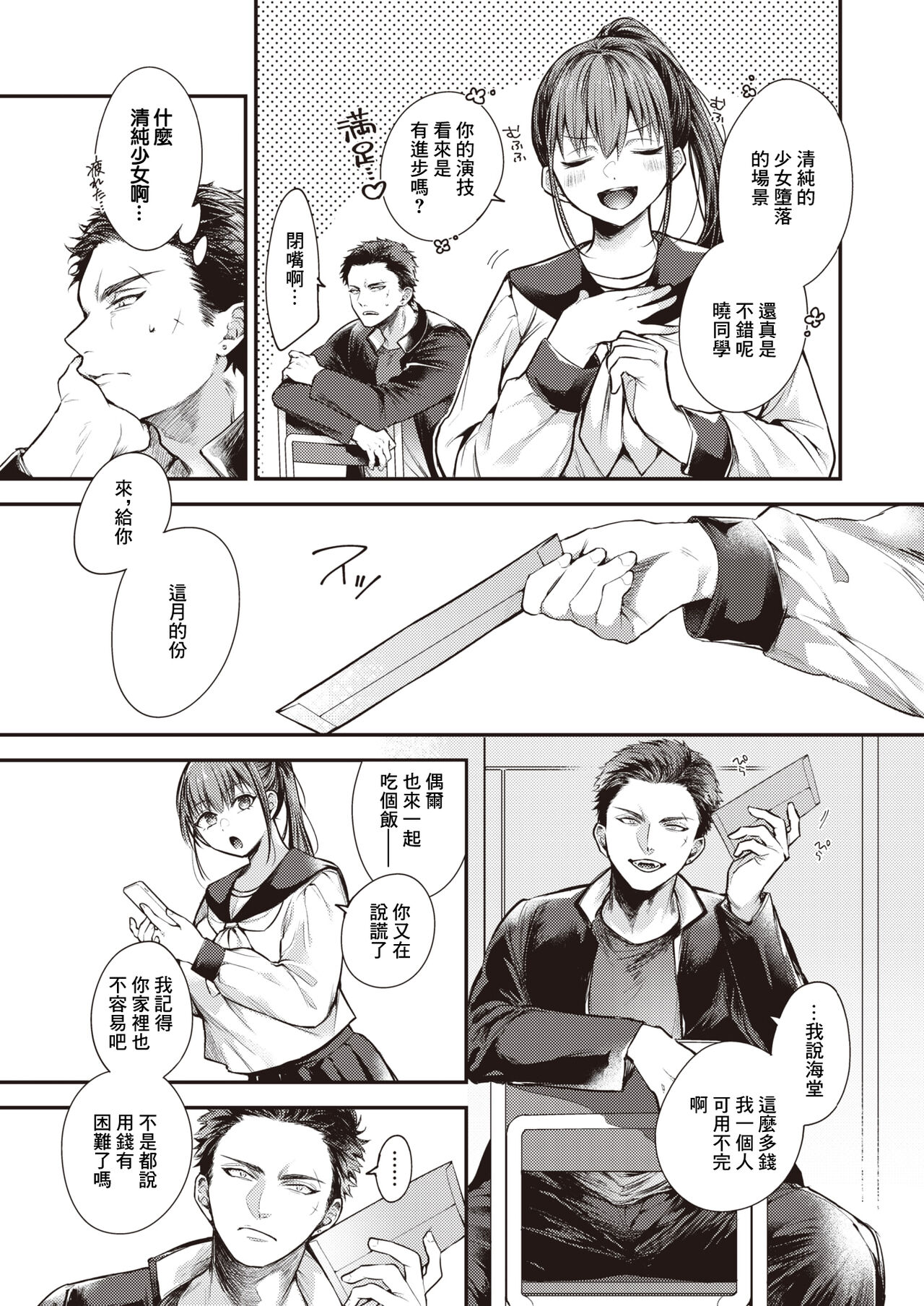 [Senoo Hibiteru] Hiasobi (COMIC X-EROS #109) [Chinese]  [Digital] image number 11