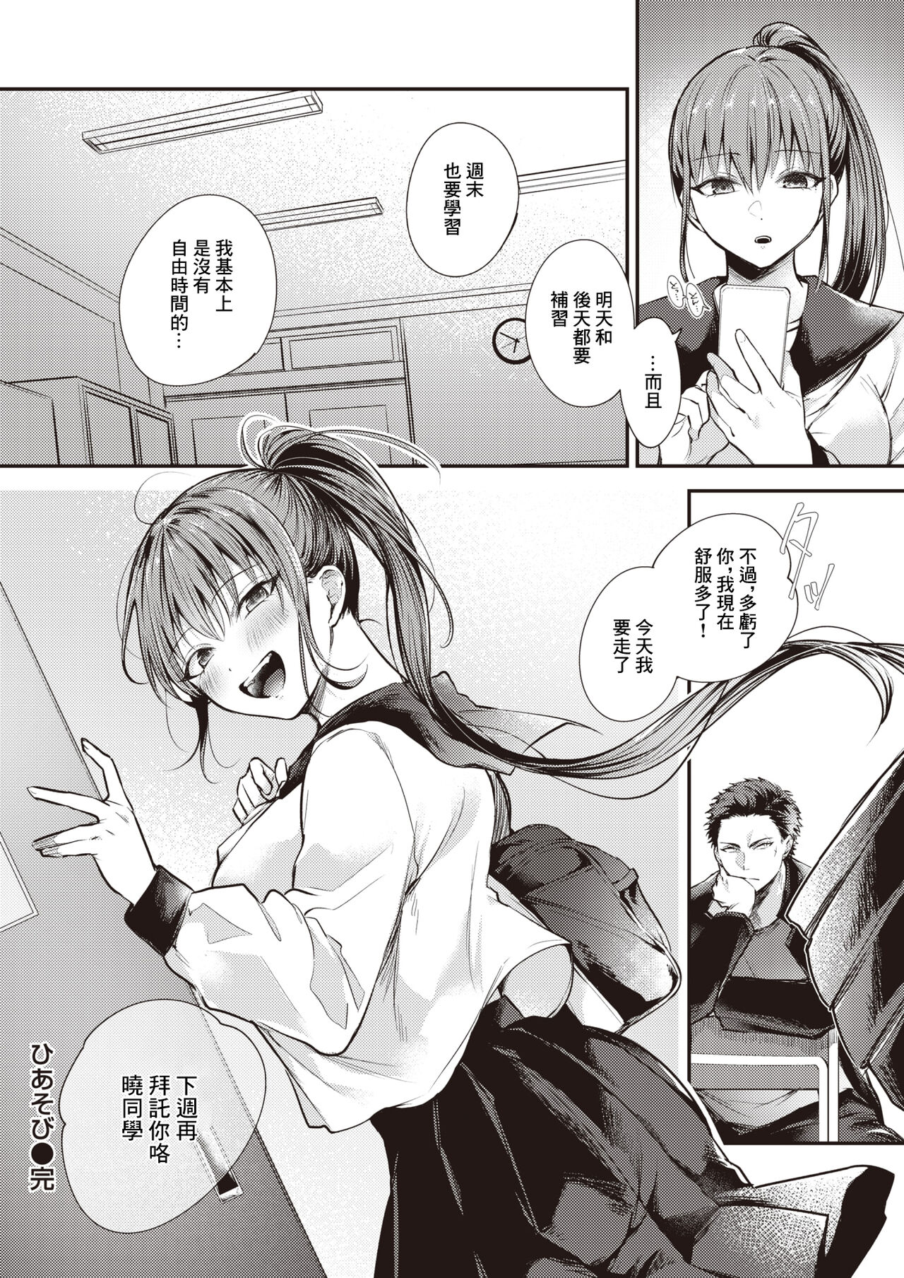 [Senoo Hibiteru] Hiasobi (COMIC X-EROS #109) [Chinese]  [Digital] image number 12