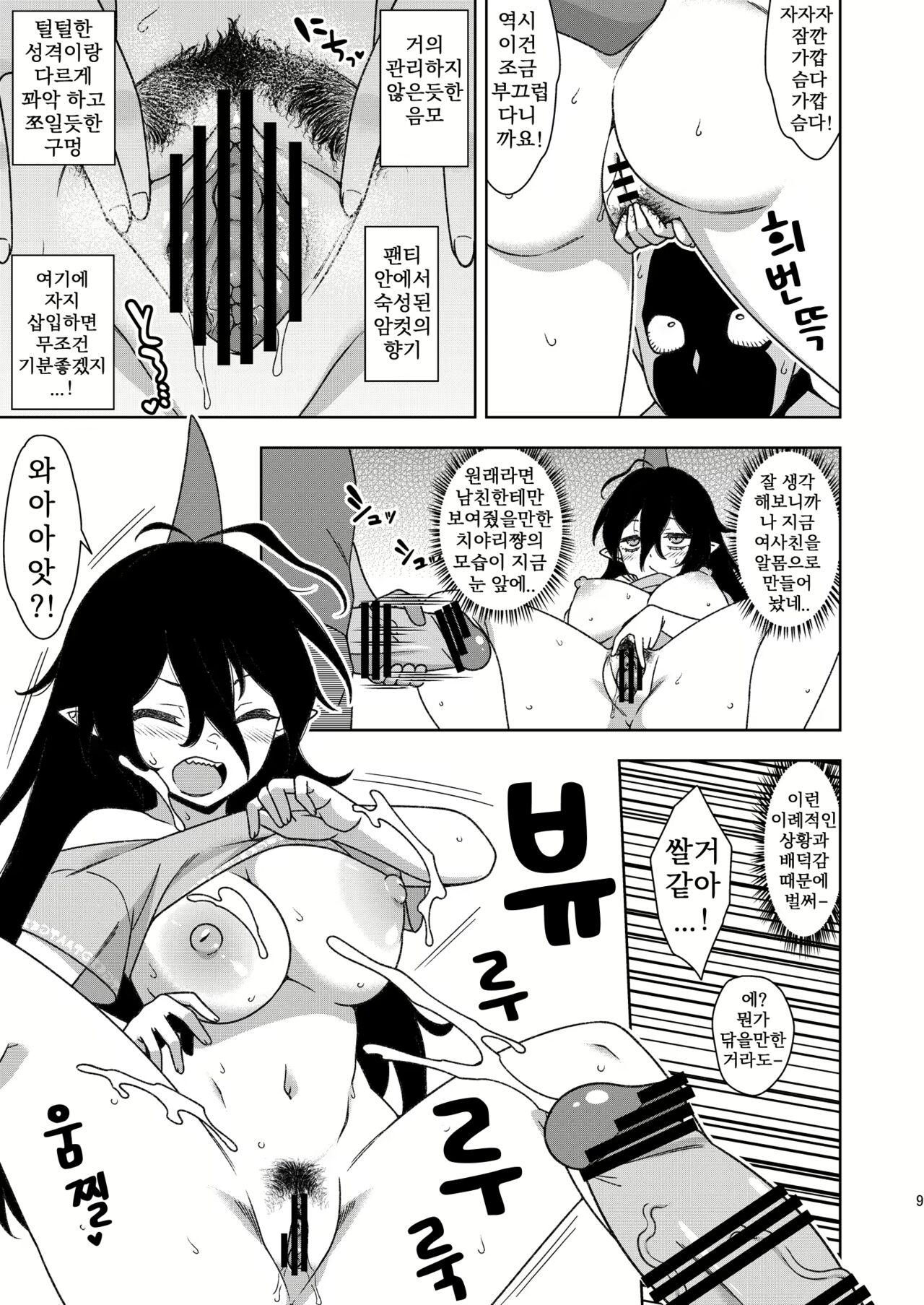 [Zenoside (Zeno)] Otonari-san no Chiyari-chan | 이웃집 치야리쨩 (Touhou Project) [Korean] [Digital] 画像番号 8