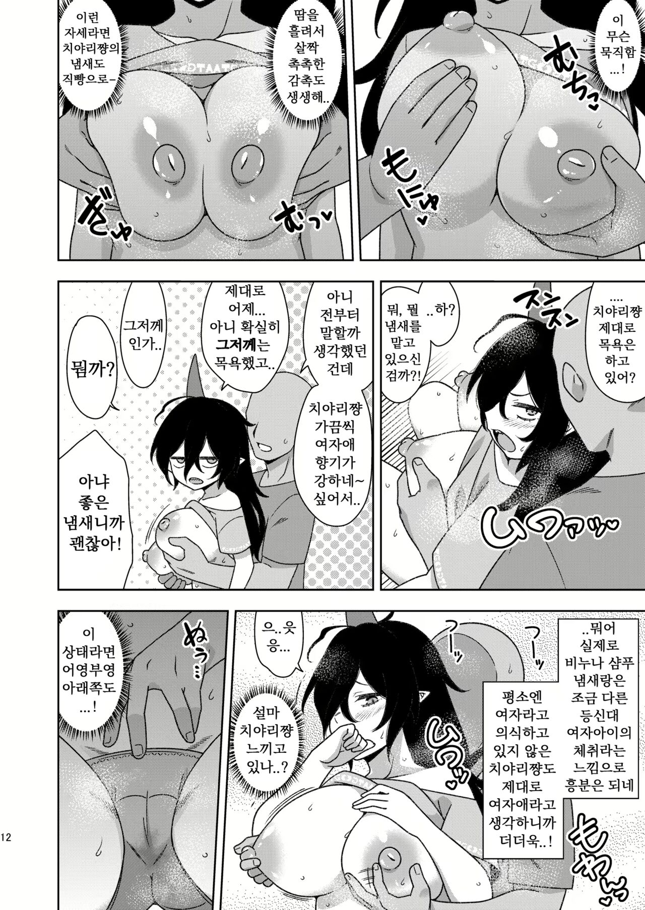 [Zenoside (Zeno)] Otonari-san no Chiyari-chan | 이웃집 치야리쨩 (Touhou Project) [Korean] [Digital] 画像番号 11