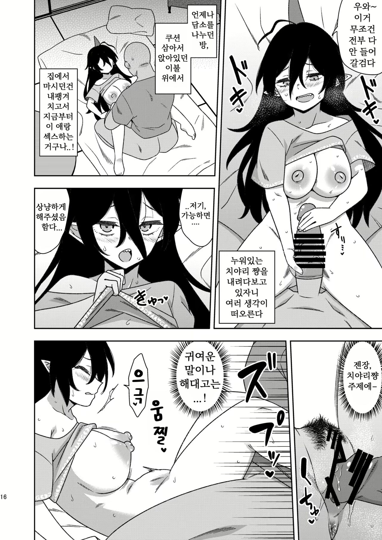 [Zenoside (Zeno)] Otonari-san no Chiyari-chan | 이웃집 치야리쨩 (Touhou Project) [Korean] [Digital] 画像番号 15