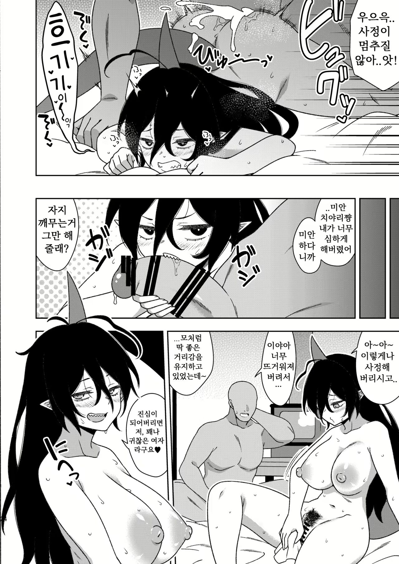 [Zenoside (Zeno)] Otonari-san no Chiyari-chan | 이웃집 치야리쨩 (Touhou Project) [Korean] [Digital] 画像番号 23