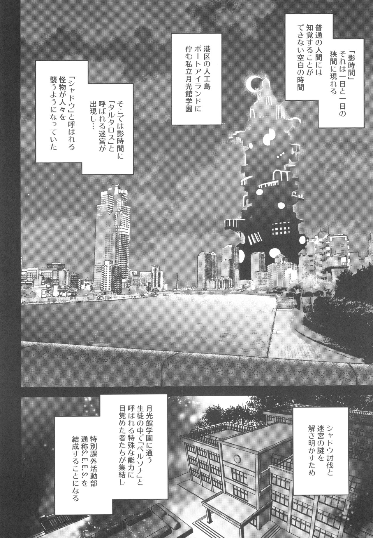 (C103) [Esebateira (Shibuki Oroshi)] Seitokaichou de Reijou no Mitsuru Senpai wa Zettai Marin Karin nanka ni Kakaranai! (Persona 3) 画像番号 6