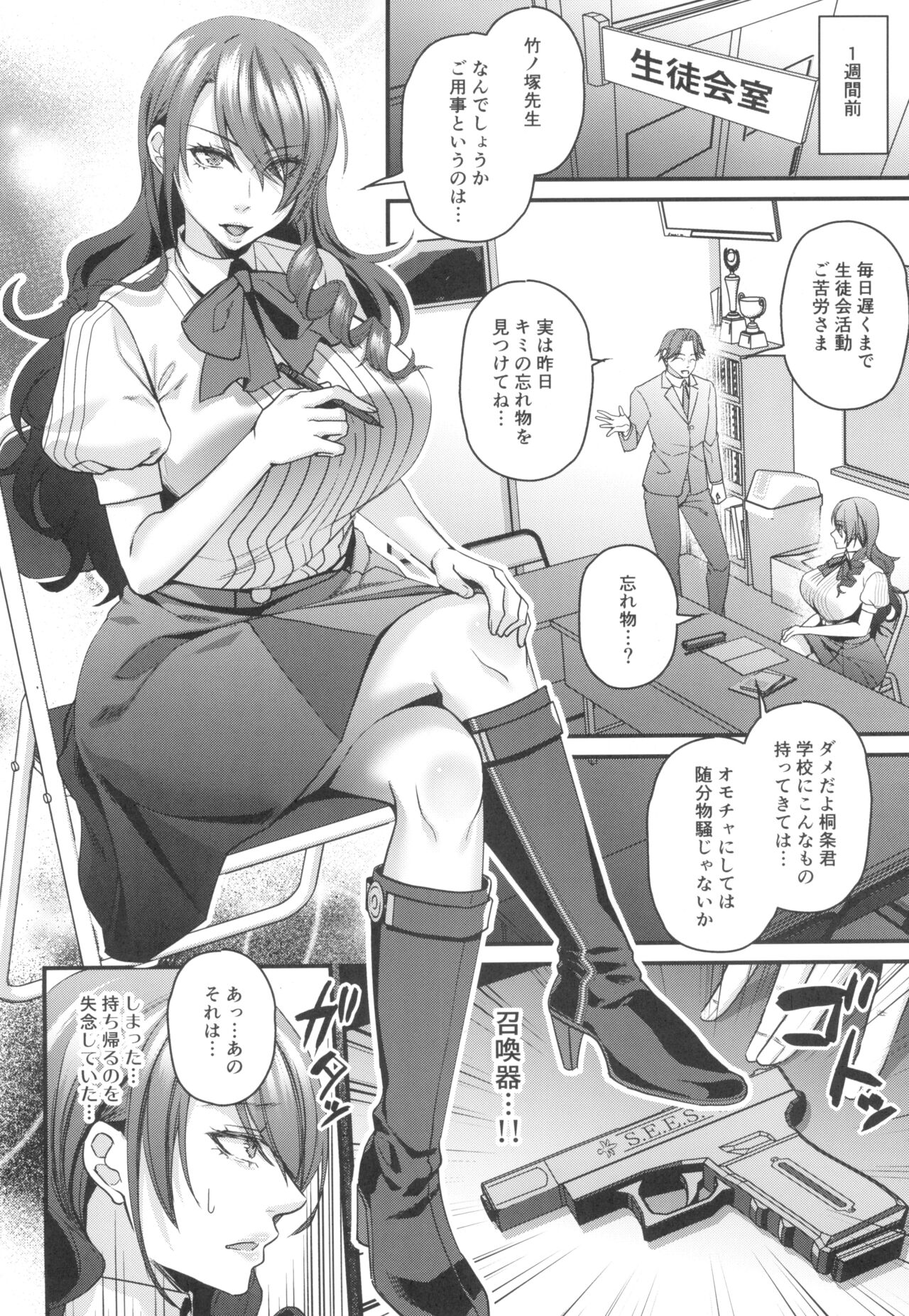(C103) [Esebateira (Shibuki Oroshi)] Seitokaichou de Reijou no Mitsuru Senpai wa Zettai Marin Karin nanka ni Kakaranai! (Persona 3) 画像番号 14