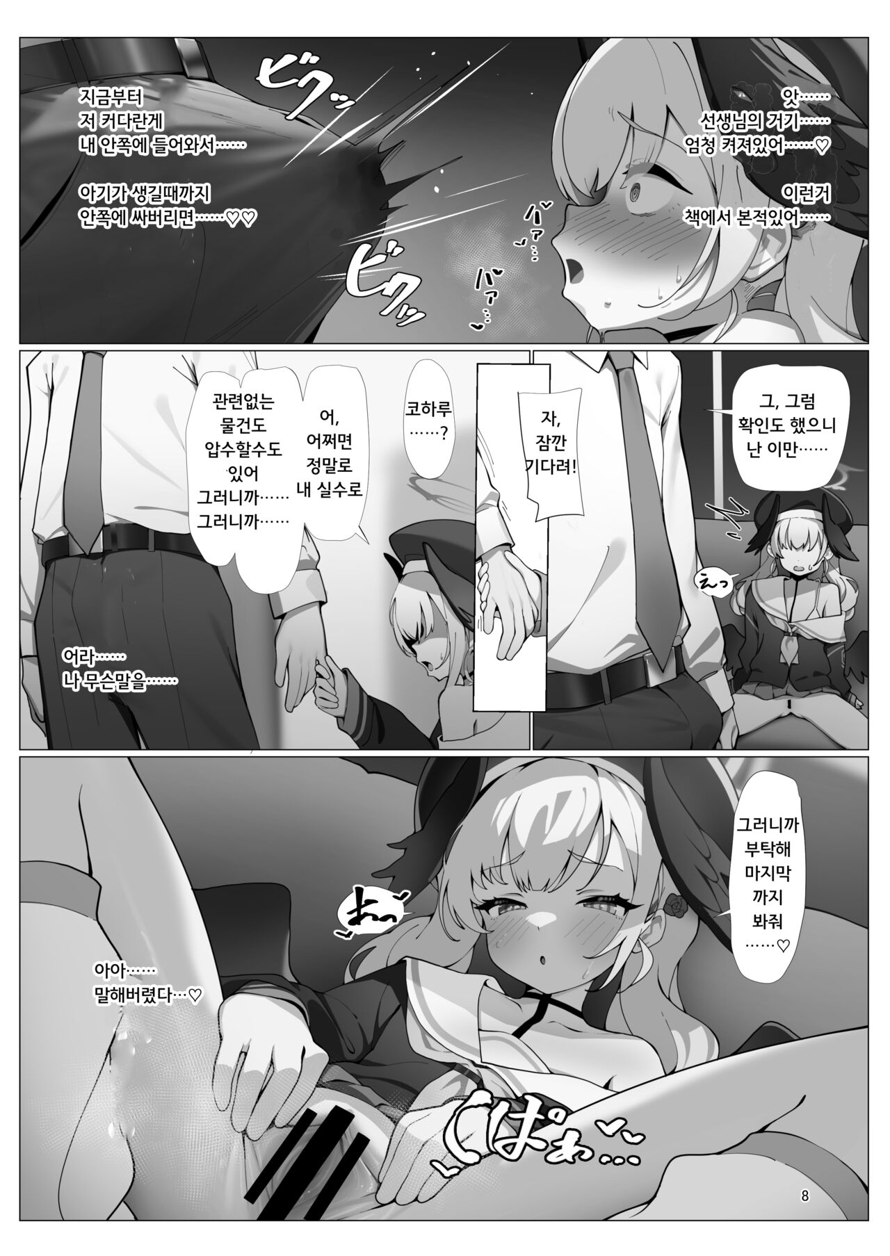 [Jinsei Saboribu (Musui Ethanol)] BlueArc no Ecchi na Hon 3 (Blue Archive) [Korean] [ MUSHROOM] [Digital] 画像番号 9