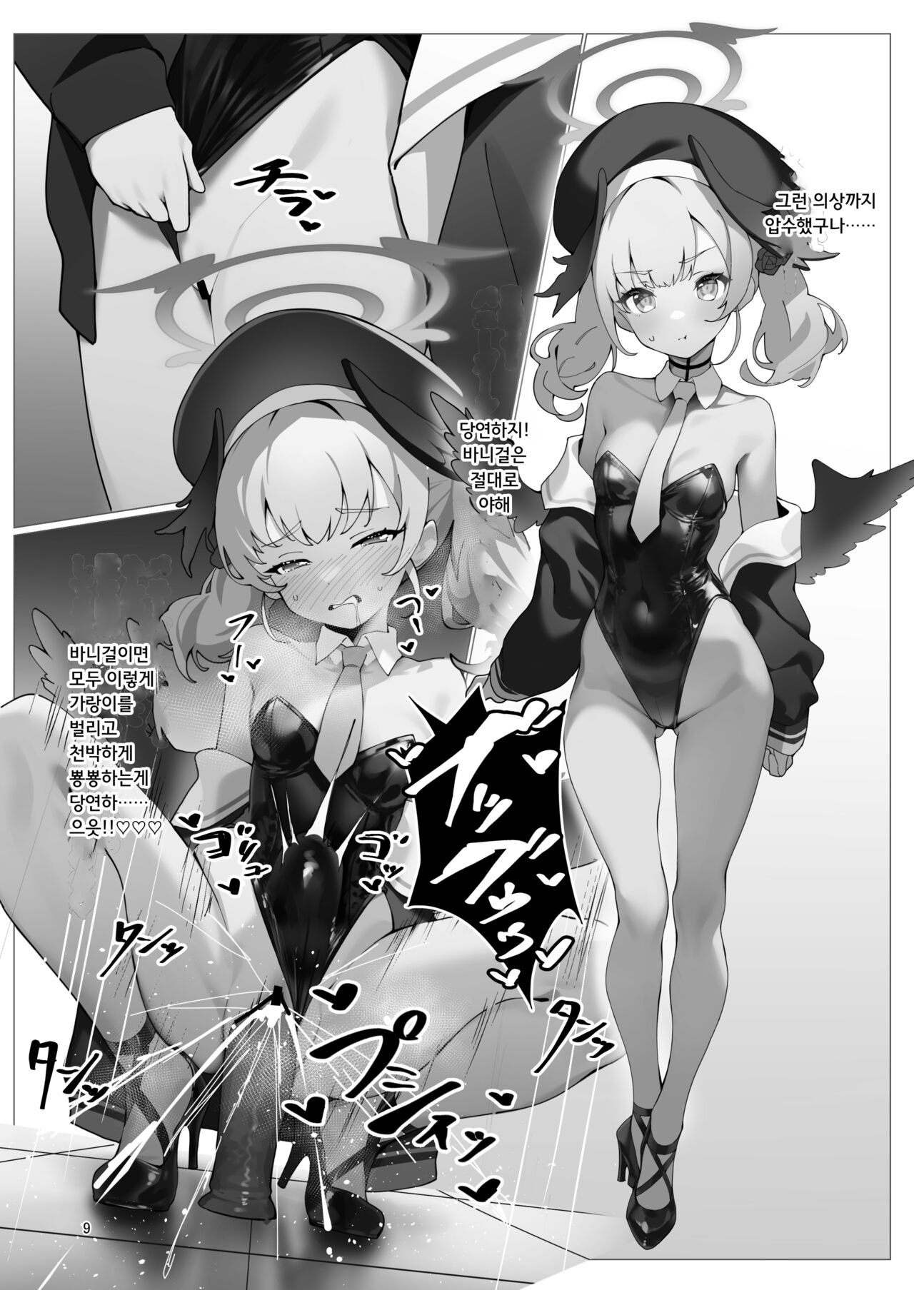 [Jinsei Saboribu (Musui Ethanol)] BlueArc no Ecchi na Hon 3 (Blue Archive) [Korean] [ MUSHROOM] [Digital] 画像番号 10