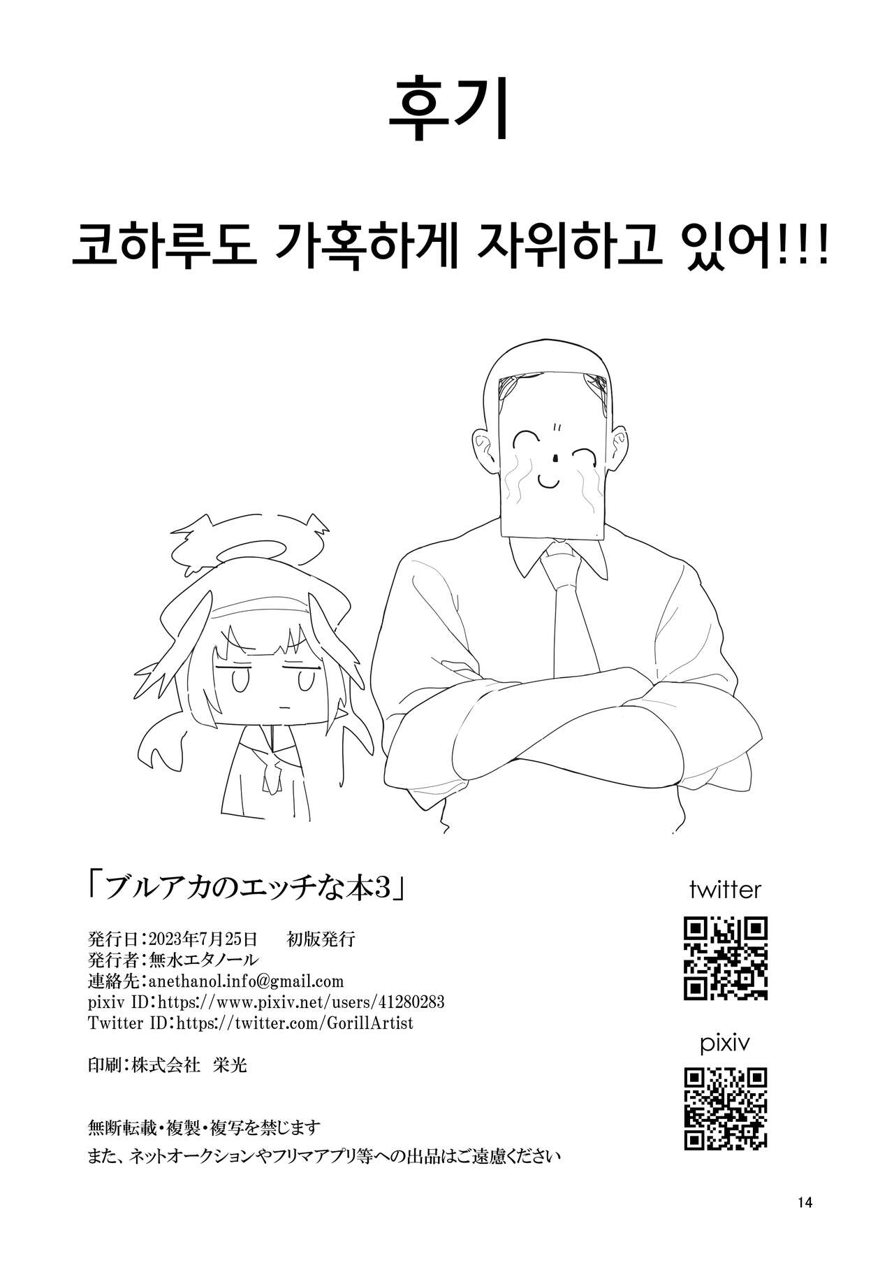 [Jinsei Saboribu (Musui Ethanol)] BlueArc no Ecchi na Hon 3 (Blue Archive) [Korean] [ MUSHROOM] [Digital] 画像番号 15