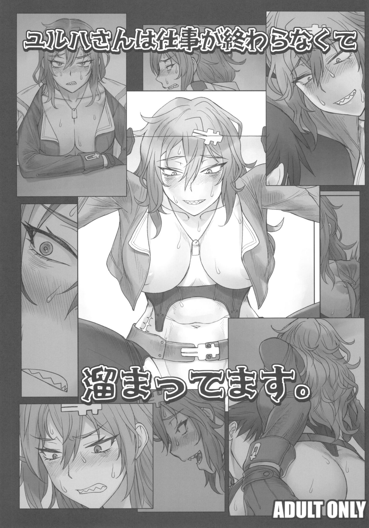 (BS-sai 7) [Nagaredamaya (BANG-YOU)] Yulha-san wa shigoto ga owaranakute tamattemasu. (Goddess of Victory: Nikke) 画像番号 1