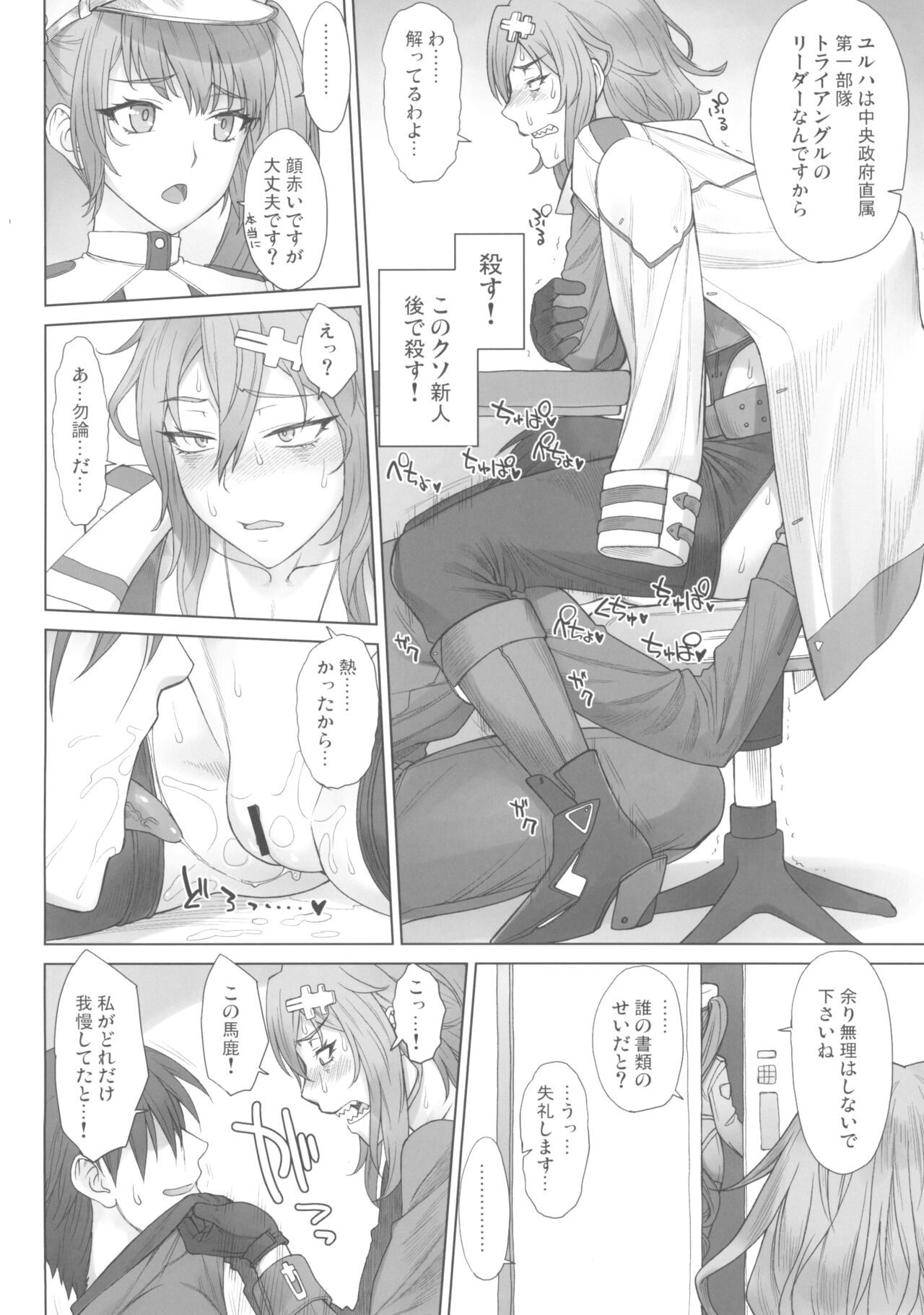 (BS-sai 7) [Nagaredamaya (BANG-YOU)] Yulha-san wa shigoto ga owaranakute tamattemasu. (Goddess of Victory: Nikke) 画像番号 6