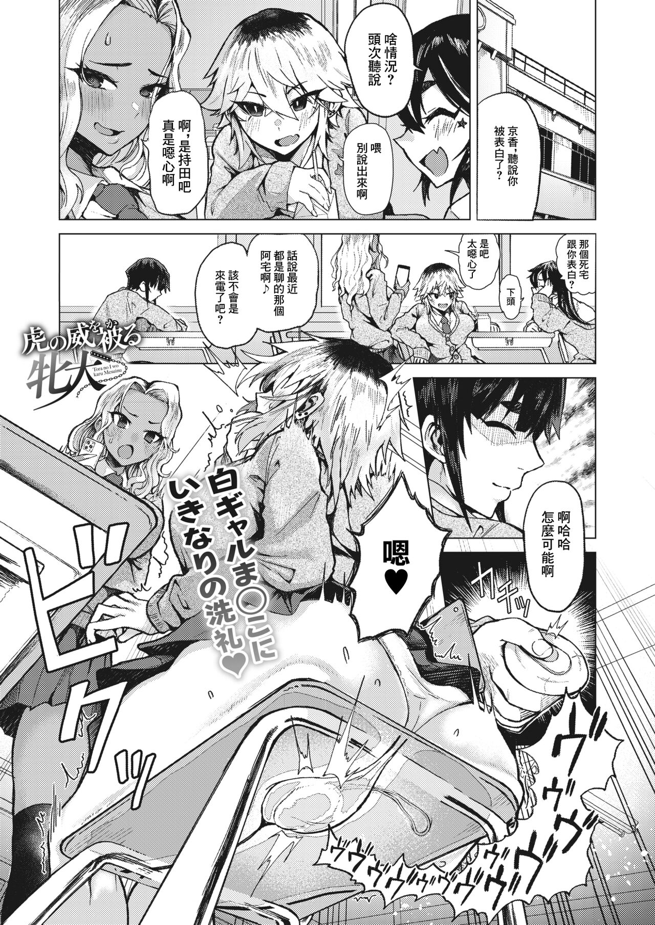 [FOX-] Tora no I o Karu Mesuinu (COMIC HOTMILK 2024-05) [Chinese] [Digital] image number 2