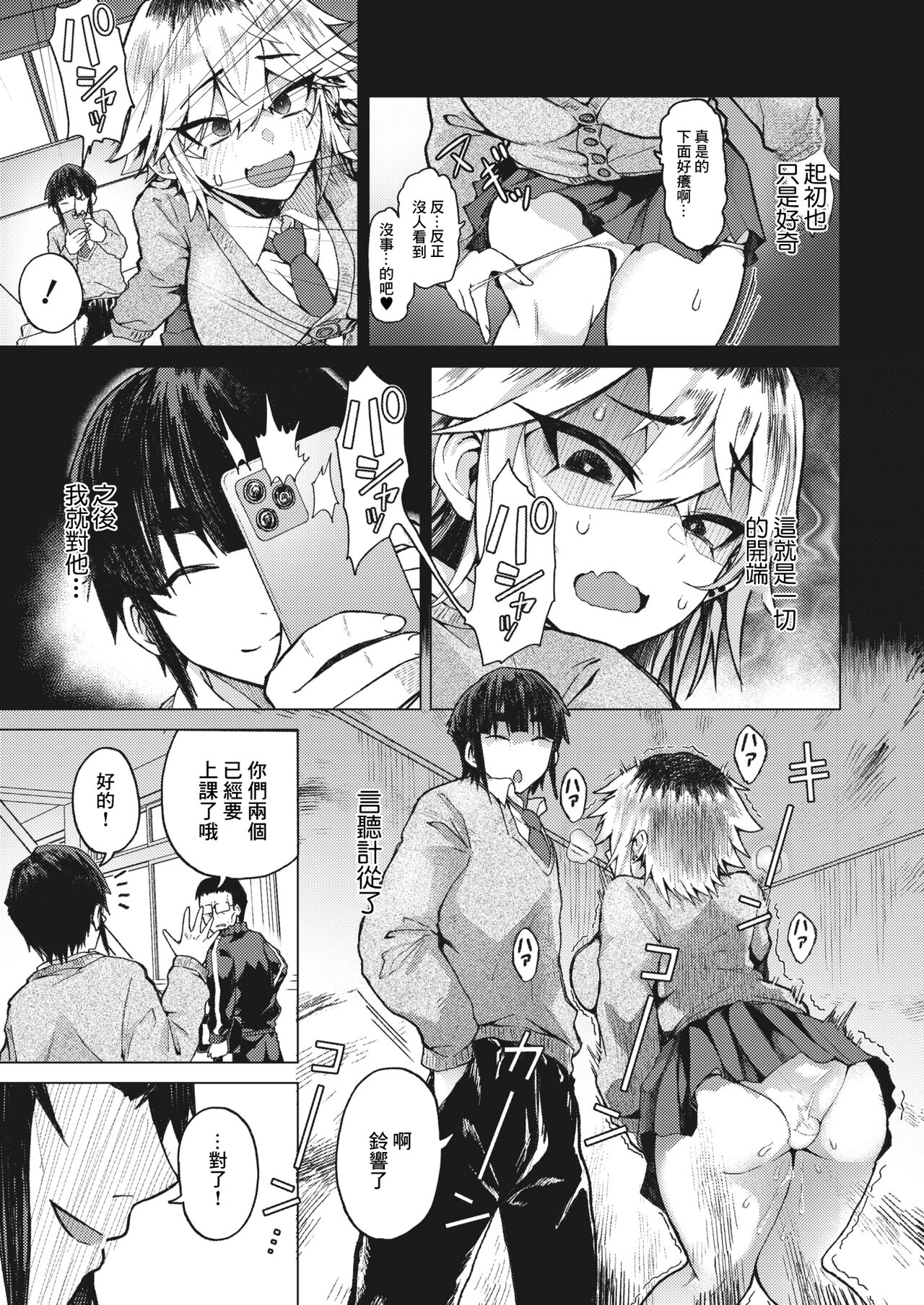 [FOX-] Tora no I o Karu Mesuinu (COMIC HOTMILK 2024-05) [Chinese] [Digital] image number 6