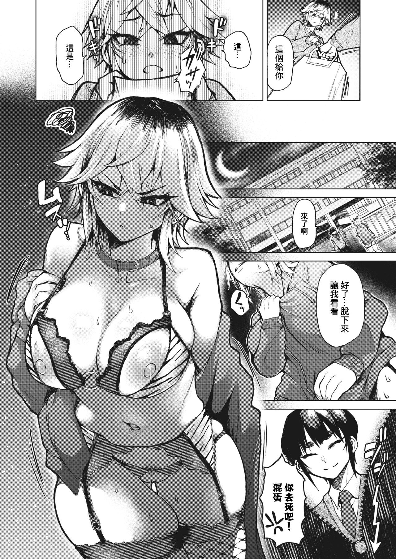 [FOX-] Tora no I o Karu Mesuinu (COMIC HOTMILK 2024-05) [Chinese] [Digital] image number 7