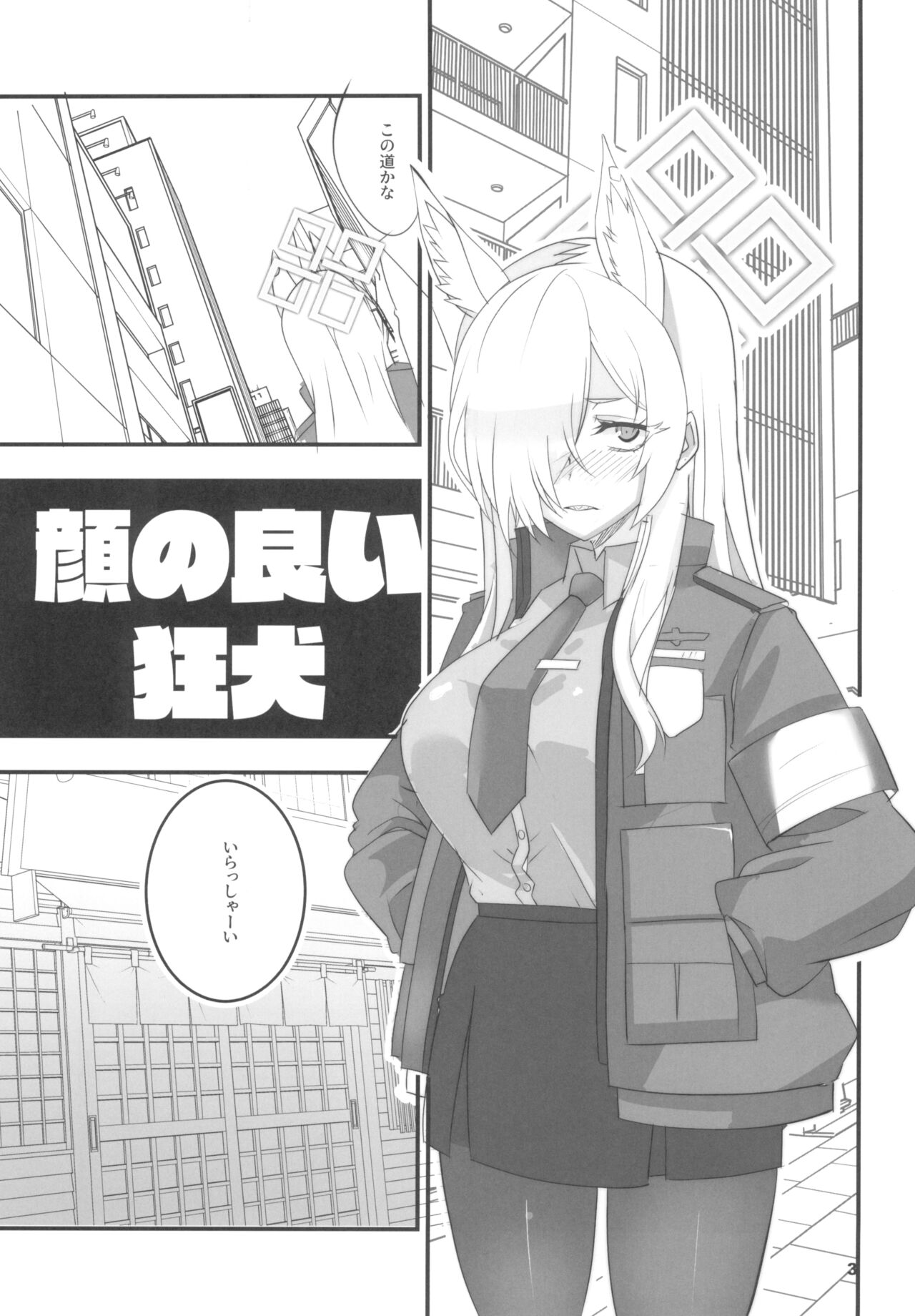 (COMIC1☆22) [BlueMage (Aoi Manabu)] Kao no yoi kyouken (Blue Archive) 3eme image