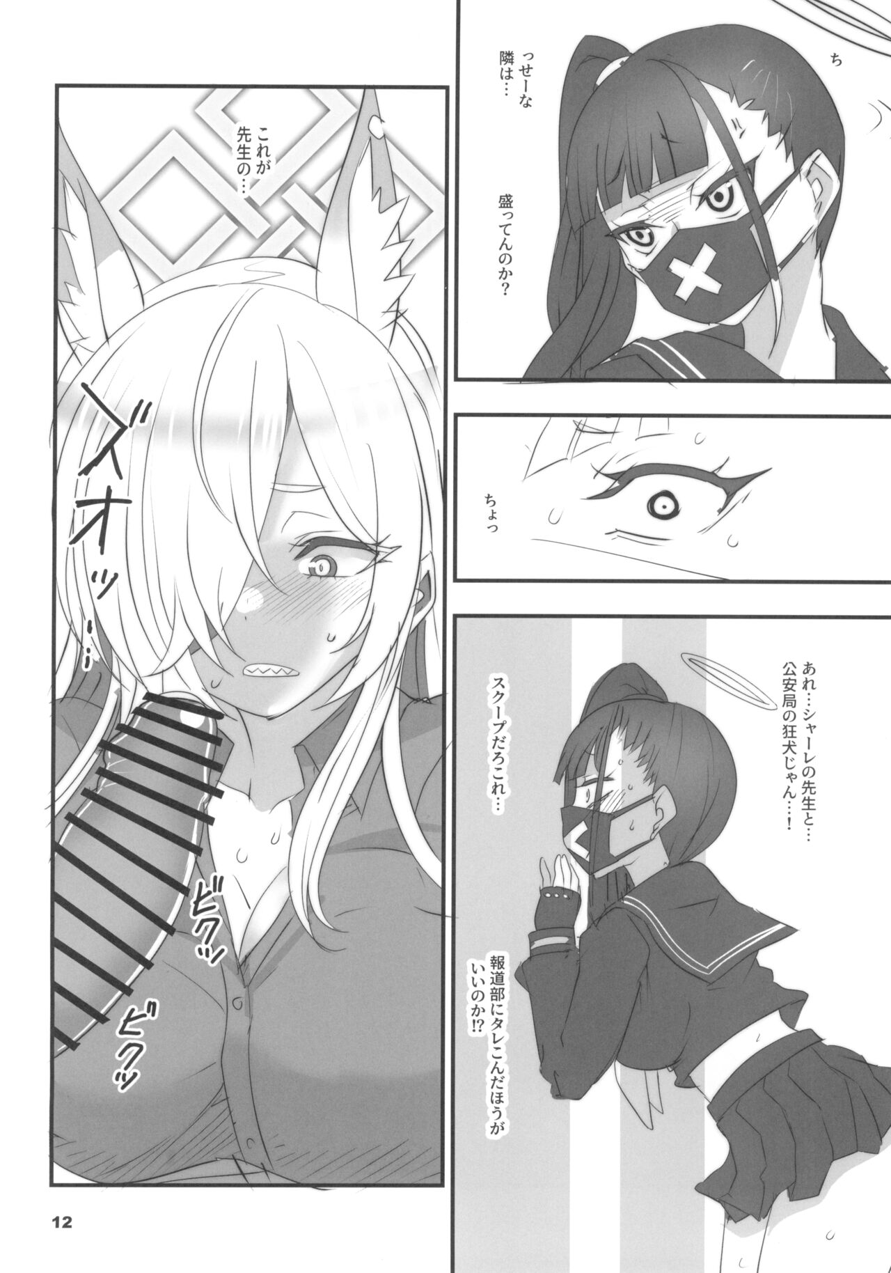 (COMIC1☆22) [BlueMage (Aoi Manabu)] Kao no yoi kyouken (Blue Archive) 12eme image