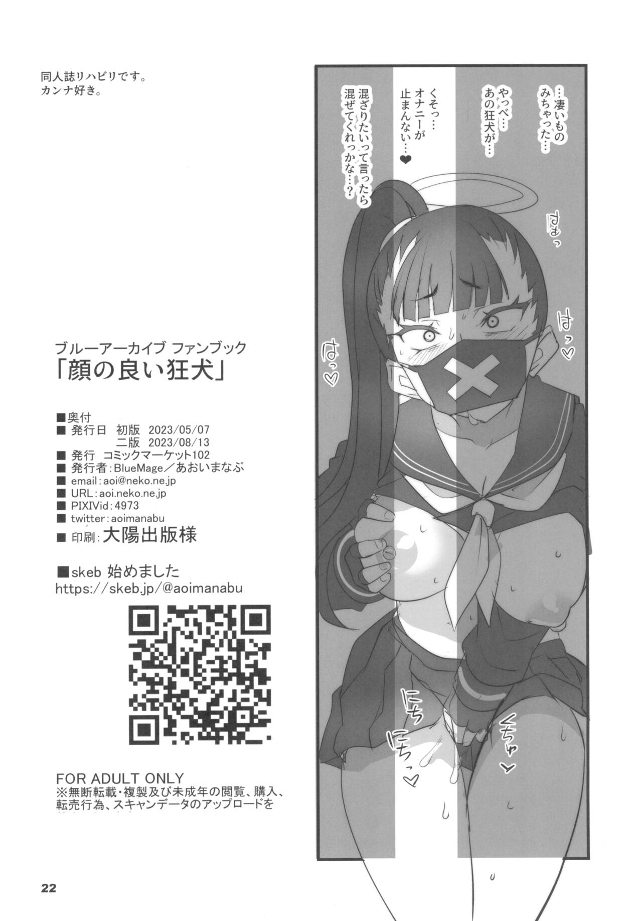 (COMIC1☆22) [BlueMage (Aoi Manabu)] Kao no yoi kyouken (Blue Archive) 22eme image