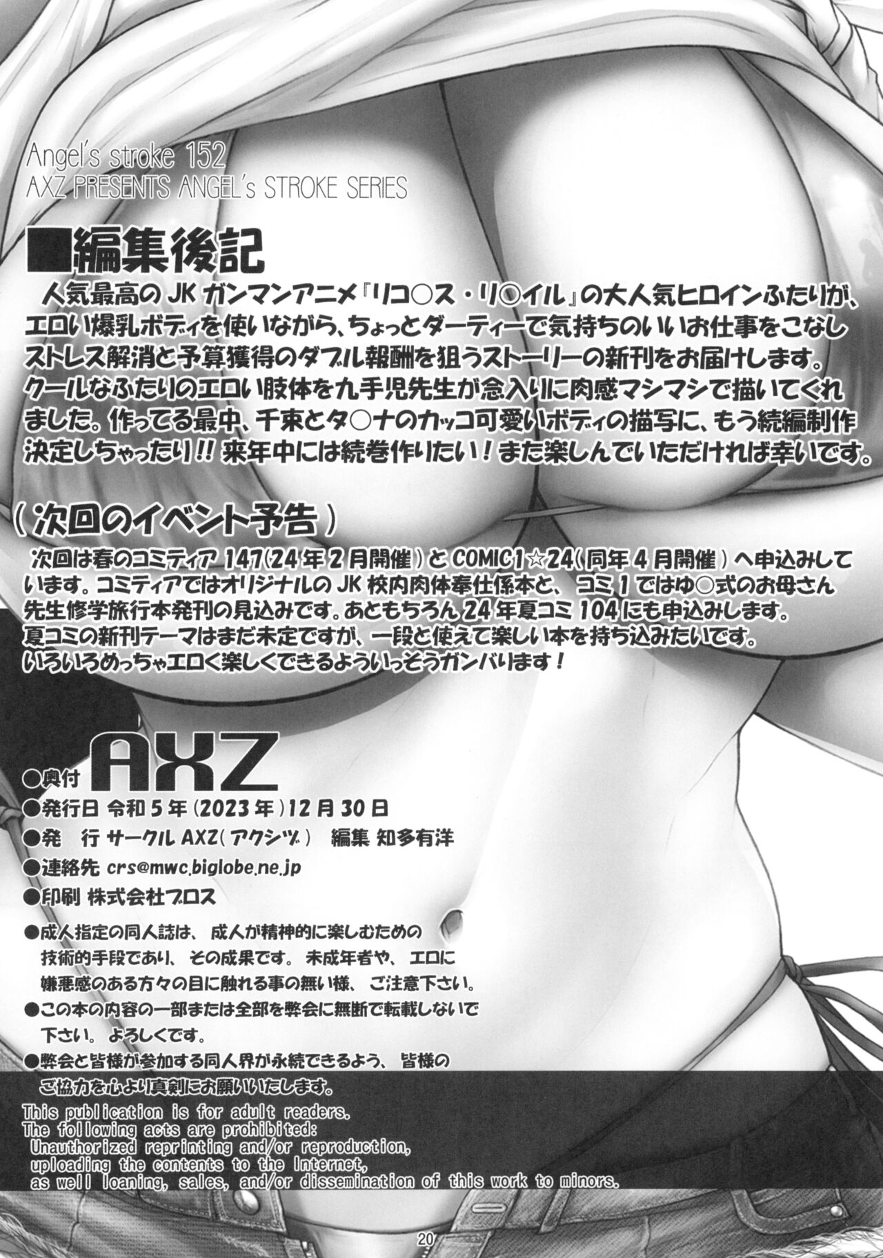 (C103) [AXZ (Kutani)] Angel's stroke 152 Sekurosu rikoiru nettaiya charaotoko no nama sōnyū kairaku gekiatsu zetchou!! (Lycoris Recoil) numero di immagine  24