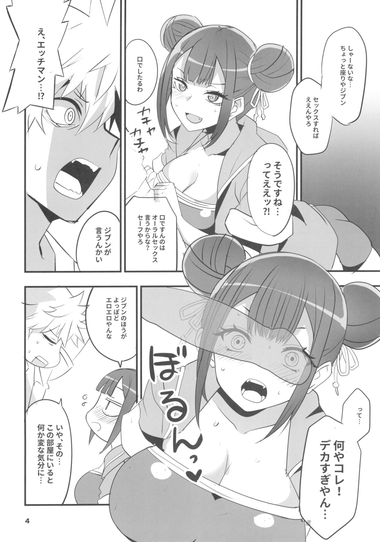 (COMIC1☆23) [BlueMage (Aoi Manabu)] Tsuji no Onmyouji (Nue no Onmyouji) image number 4