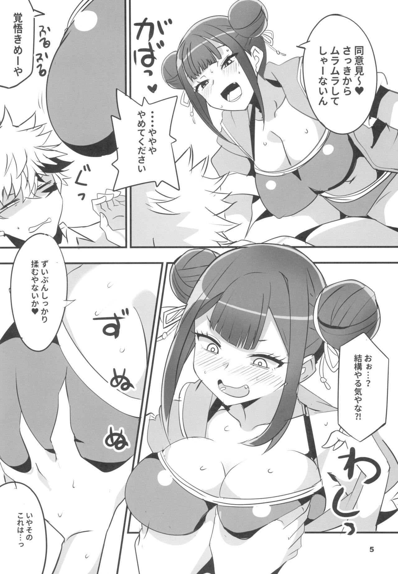 (COMIC1☆23) [BlueMage (Aoi Manabu)] Tsuji no Onmyouji (Nue no Onmyouji) numero di immagine  5