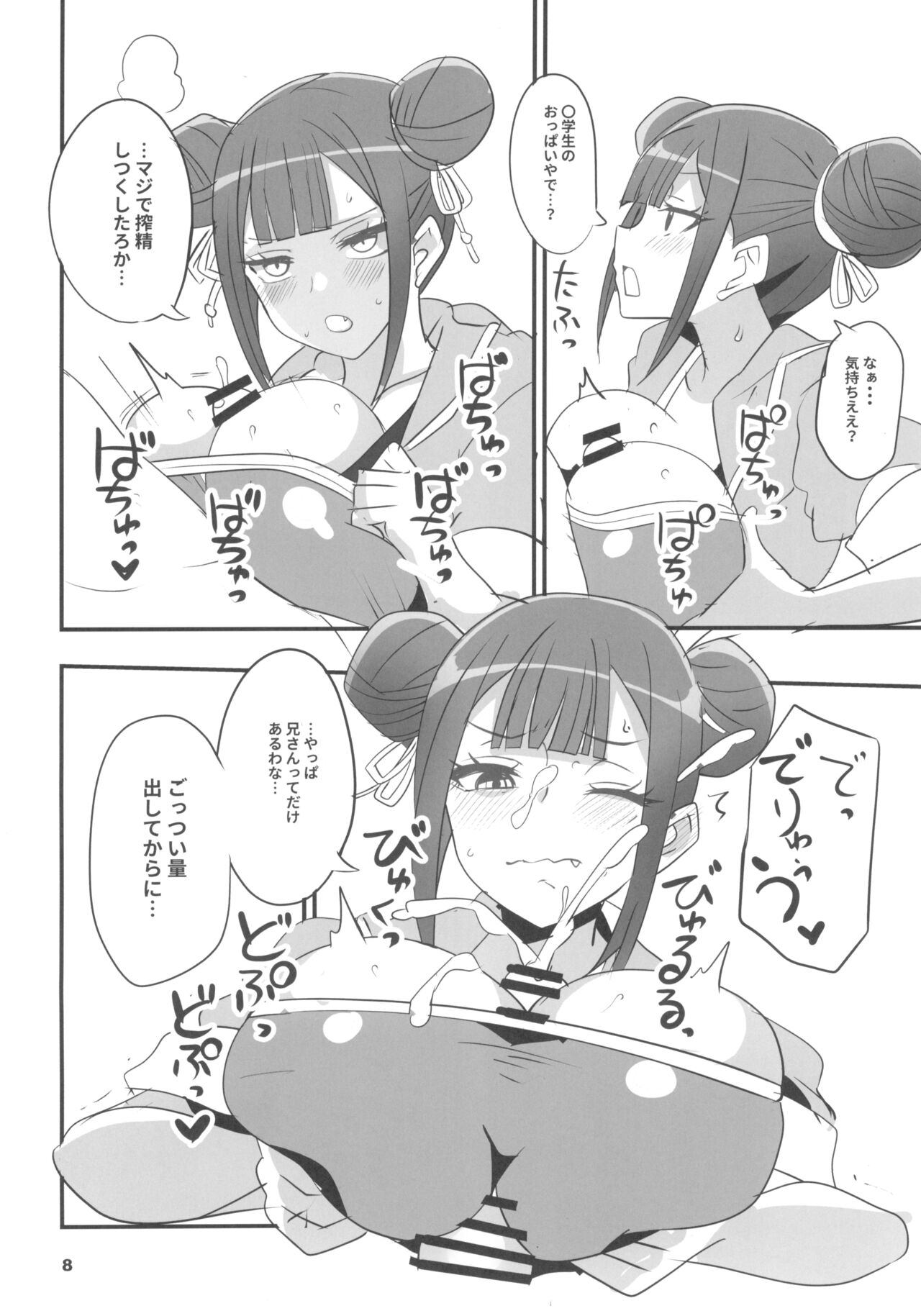 (COMIC1☆23) [BlueMage (Aoi Manabu)] Tsuji no Onmyouji (Nue no Onmyouji) numero di immagine  8