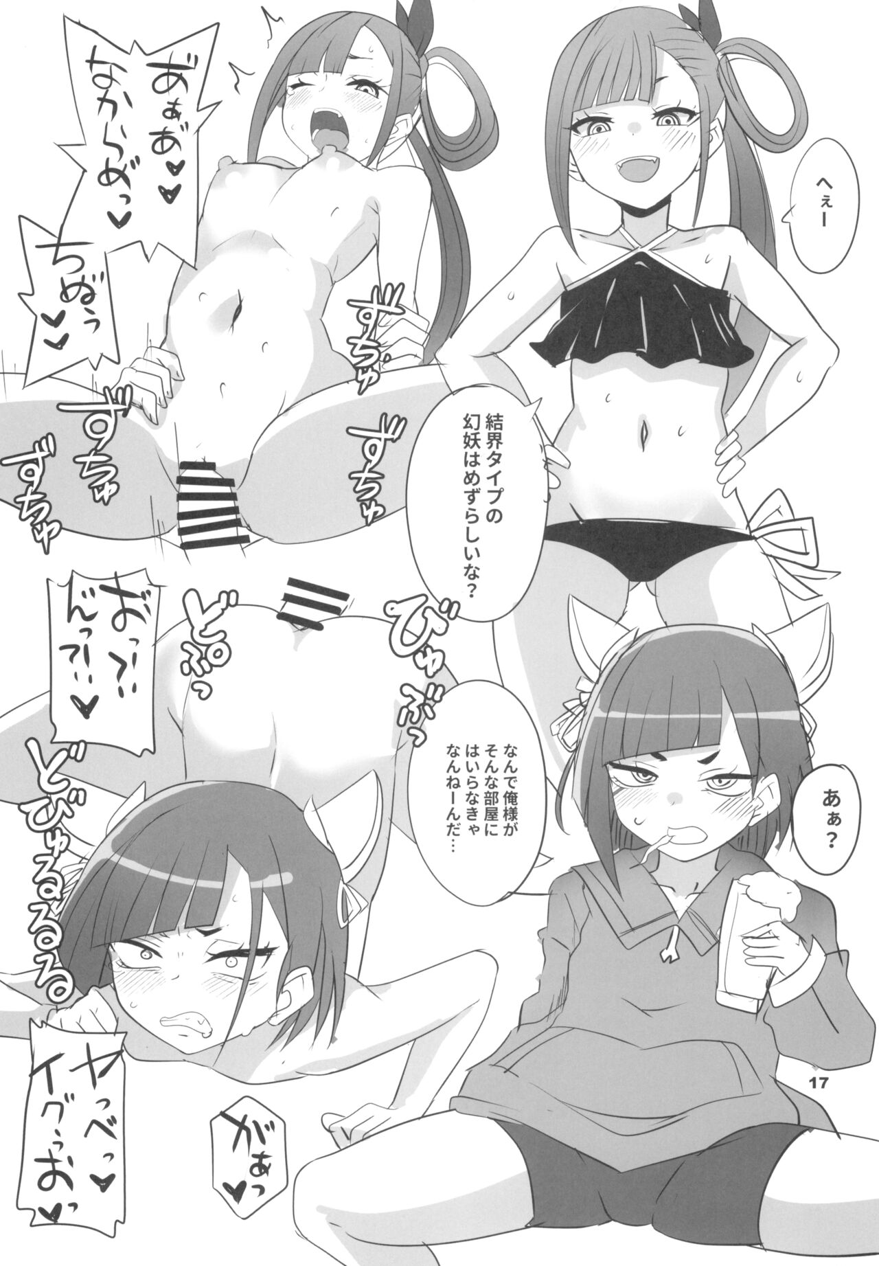 (COMIC1☆23) [BlueMage (Aoi Manabu)] Tsuji no Onmyouji (Nue no Onmyouji) image number 17