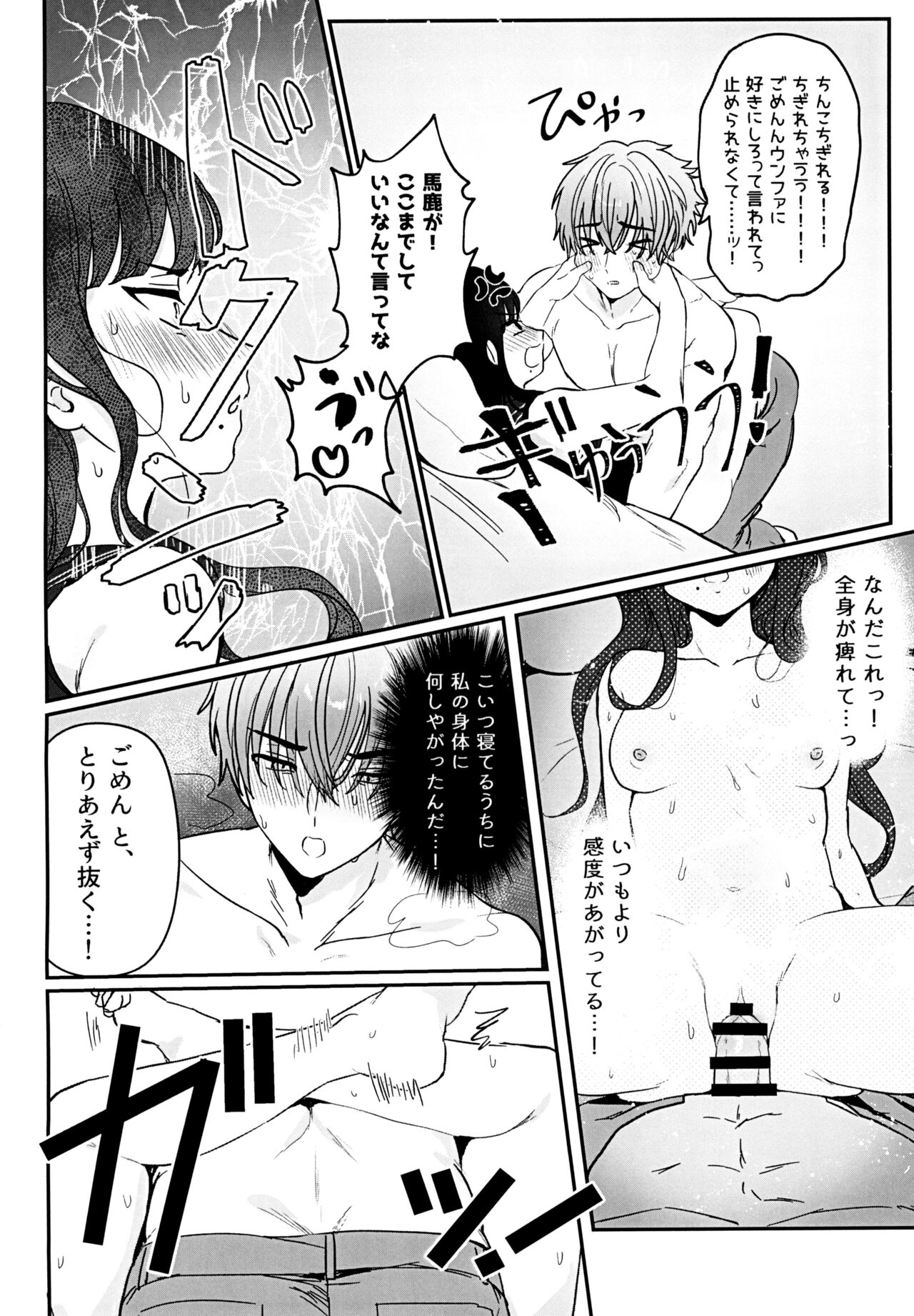 (C103) [LOVE ADDICT (Oma)] Gomen yo Eunhwa (Goddess of Victory: Nikke) 画像番号 24