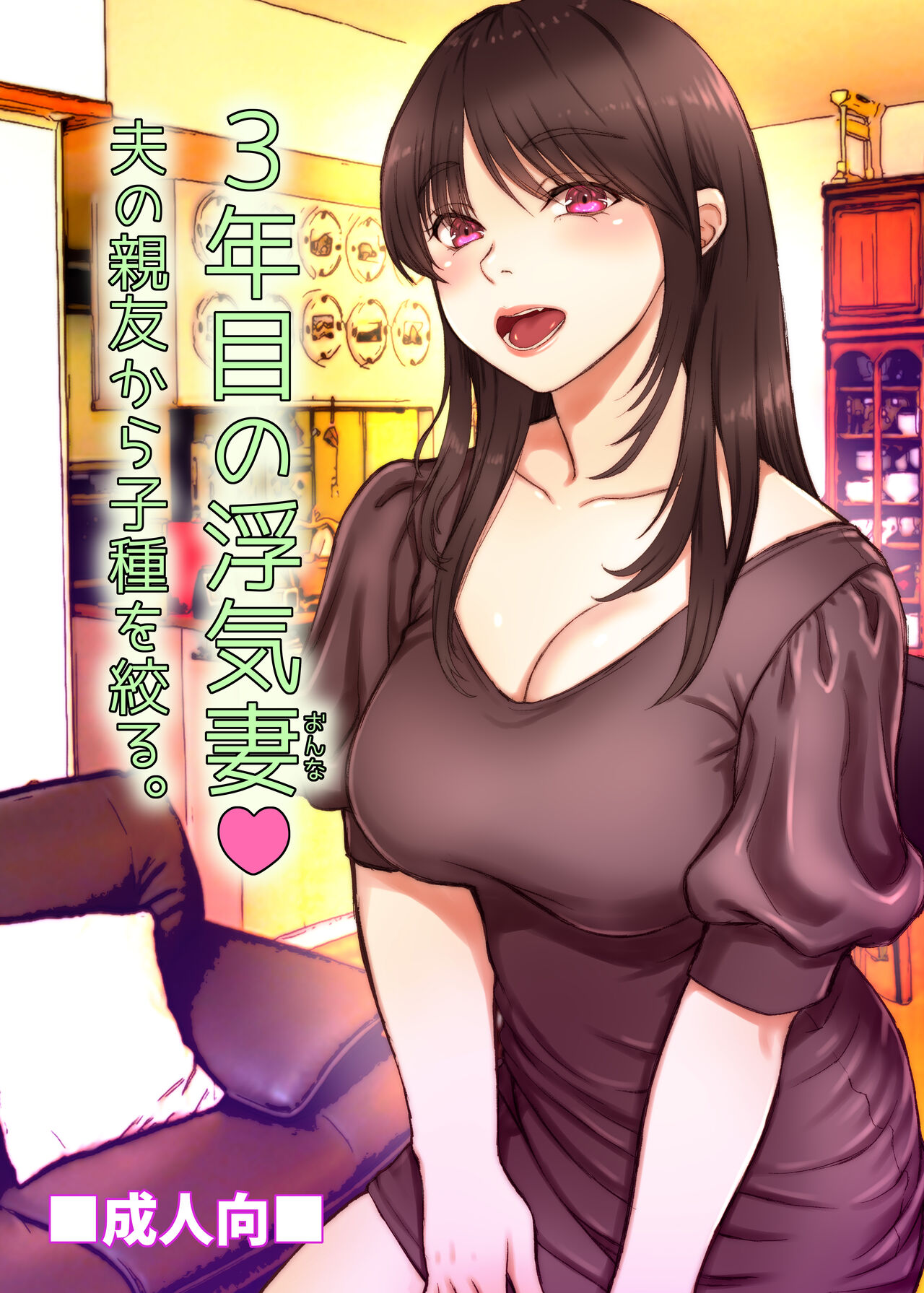 [Sonna no ato no Matsuri janai desuka (Morino.)] 3Nen Me no Uwaki Tsuma Otto no Shinyuu no Kodane o Shiboru. 图片编号 1