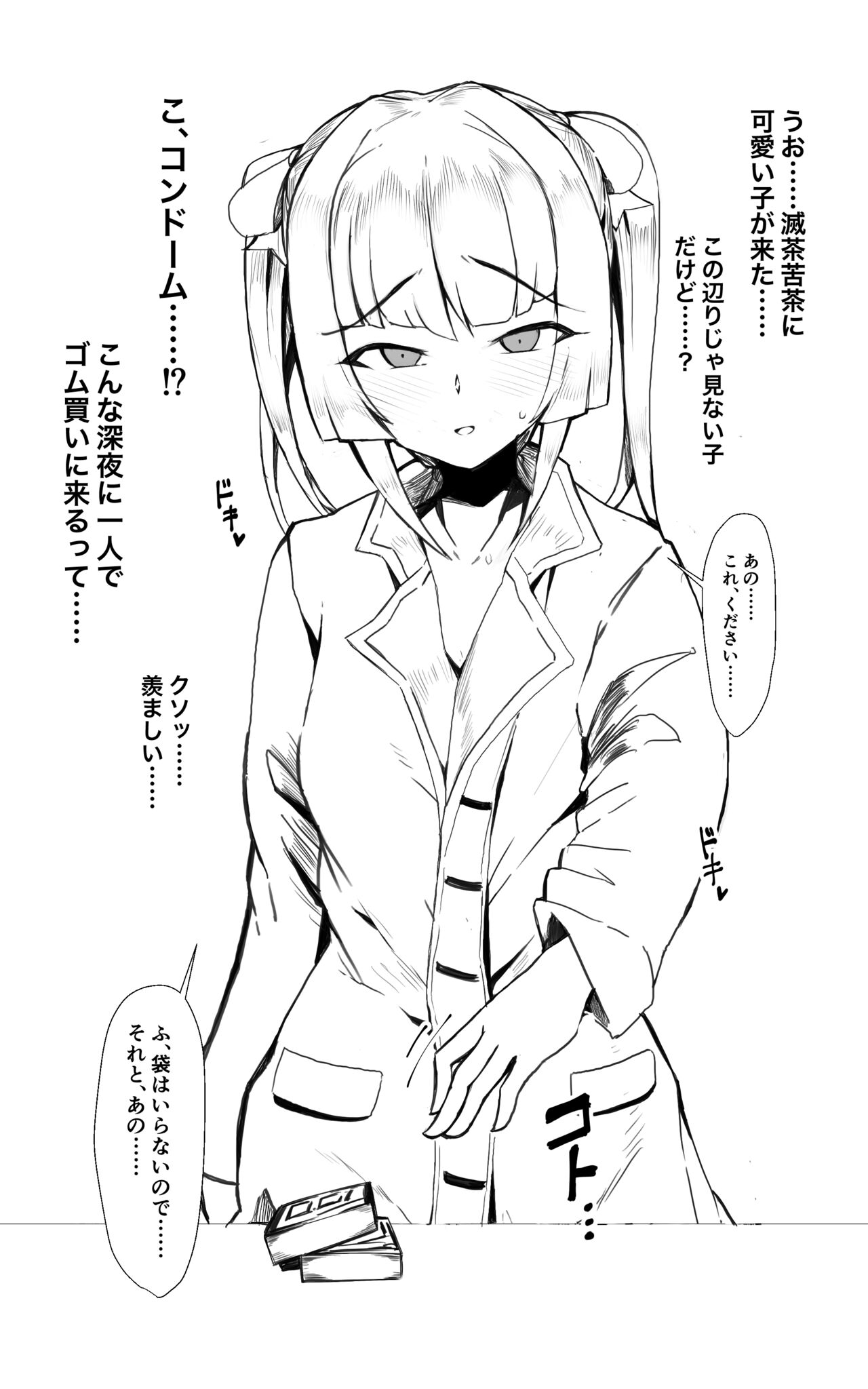 [Momonosuke] Tsukuyomi Shirabe Conveni Roshutsu (Senki Zesshou Symphogear) 图片编号 2