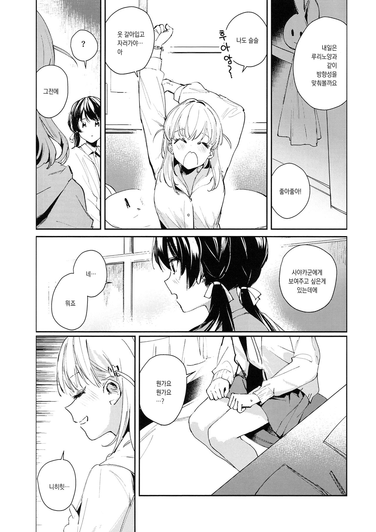 (Bokura no Love Live! 41) [virophilia (Orihi Chihiro)] Koigokoro Tougoron | 연심 통사론 (Love Live! Hasunosora Jogakuin School Idol Club) [Korean] image number 7