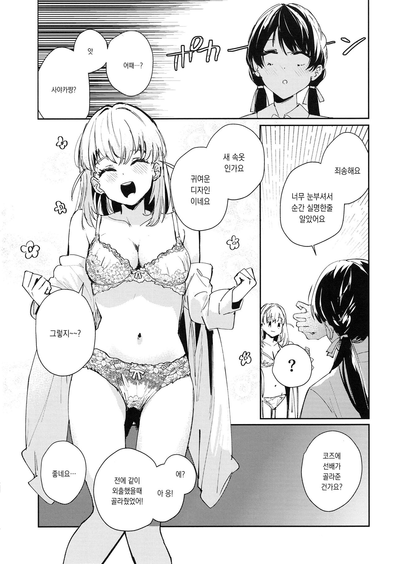 (Bokura no Love Live! 41) [virophilia (Orihi Chihiro)] Koigokoro Tougoron | 연심 통사론 (Love Live! Hasunosora Jogakuin School Idol Club) [Korean] image number 9