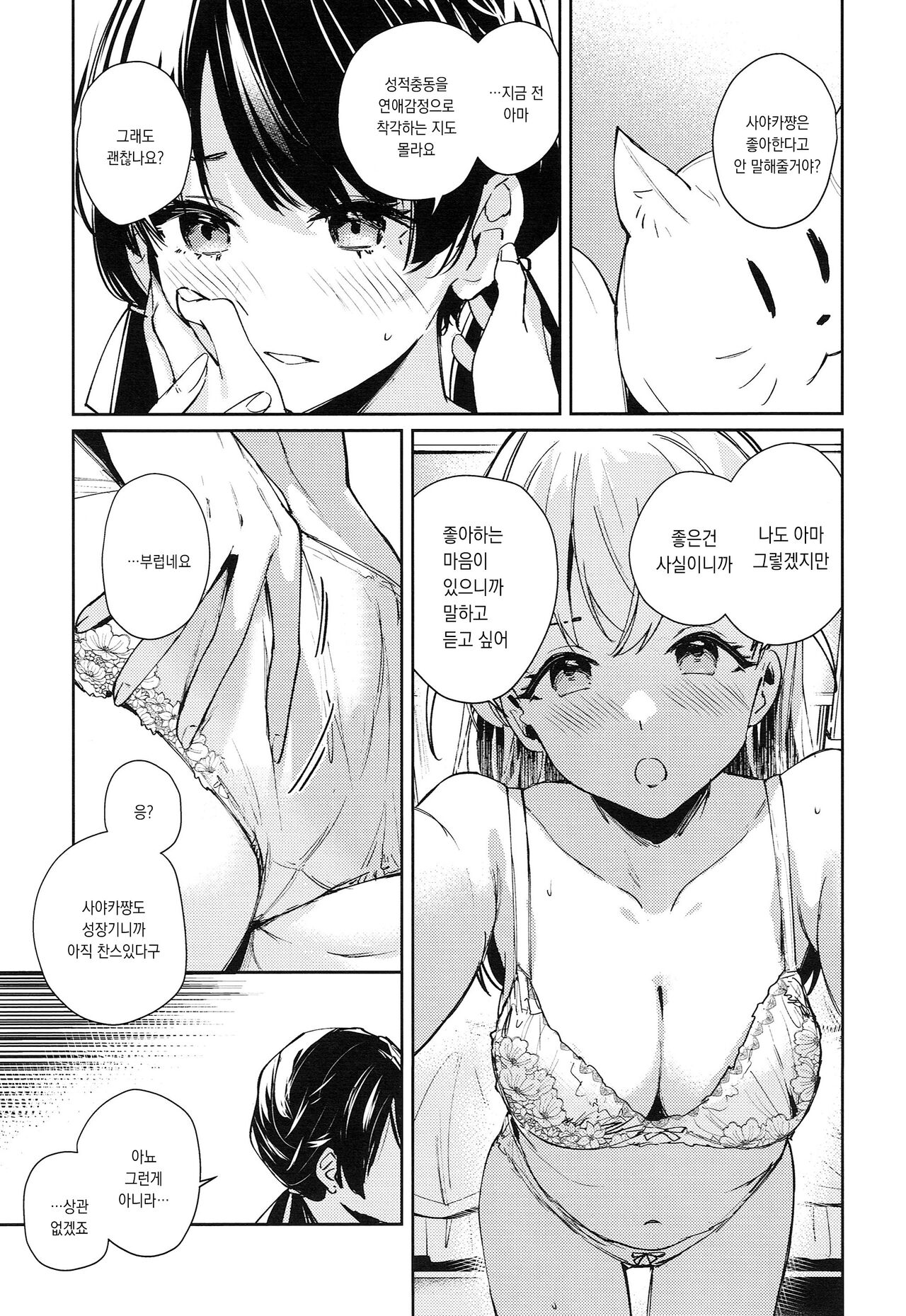 (Bokura no Love Live! 41) [virophilia (Orihi Chihiro)] Koigokoro Tougoron | 연심 통사론 (Love Live! Hasunosora Jogakuin School Idol Club) [Korean] image number 19