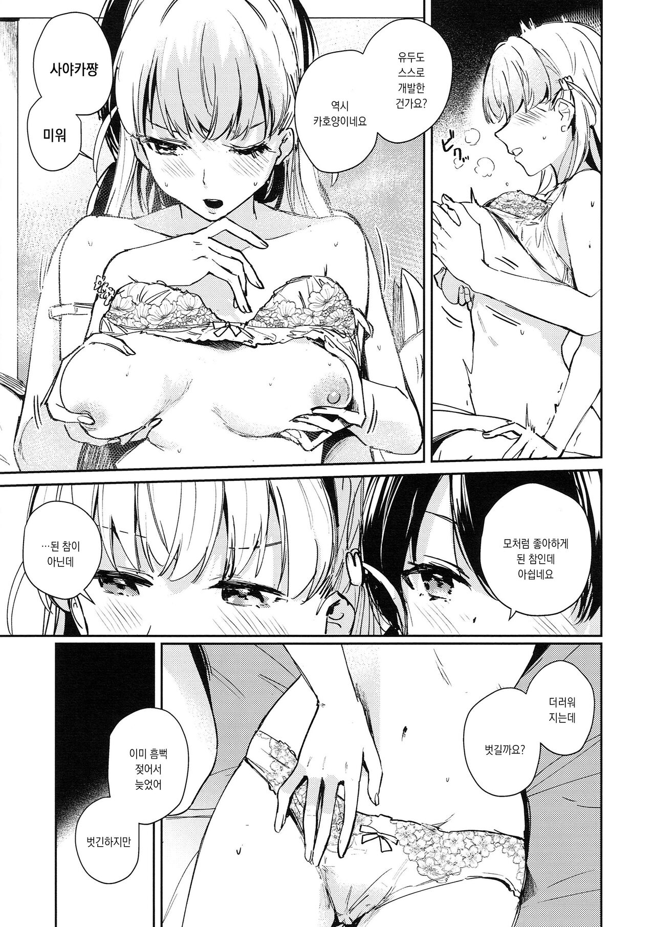 (Bokura no Love Live! 41) [virophilia (Orihi Chihiro)] Koigokoro Tougoron | 연심 통사론 (Love Live! Hasunosora Jogakuin School Idol Club) [Korean] image number 21