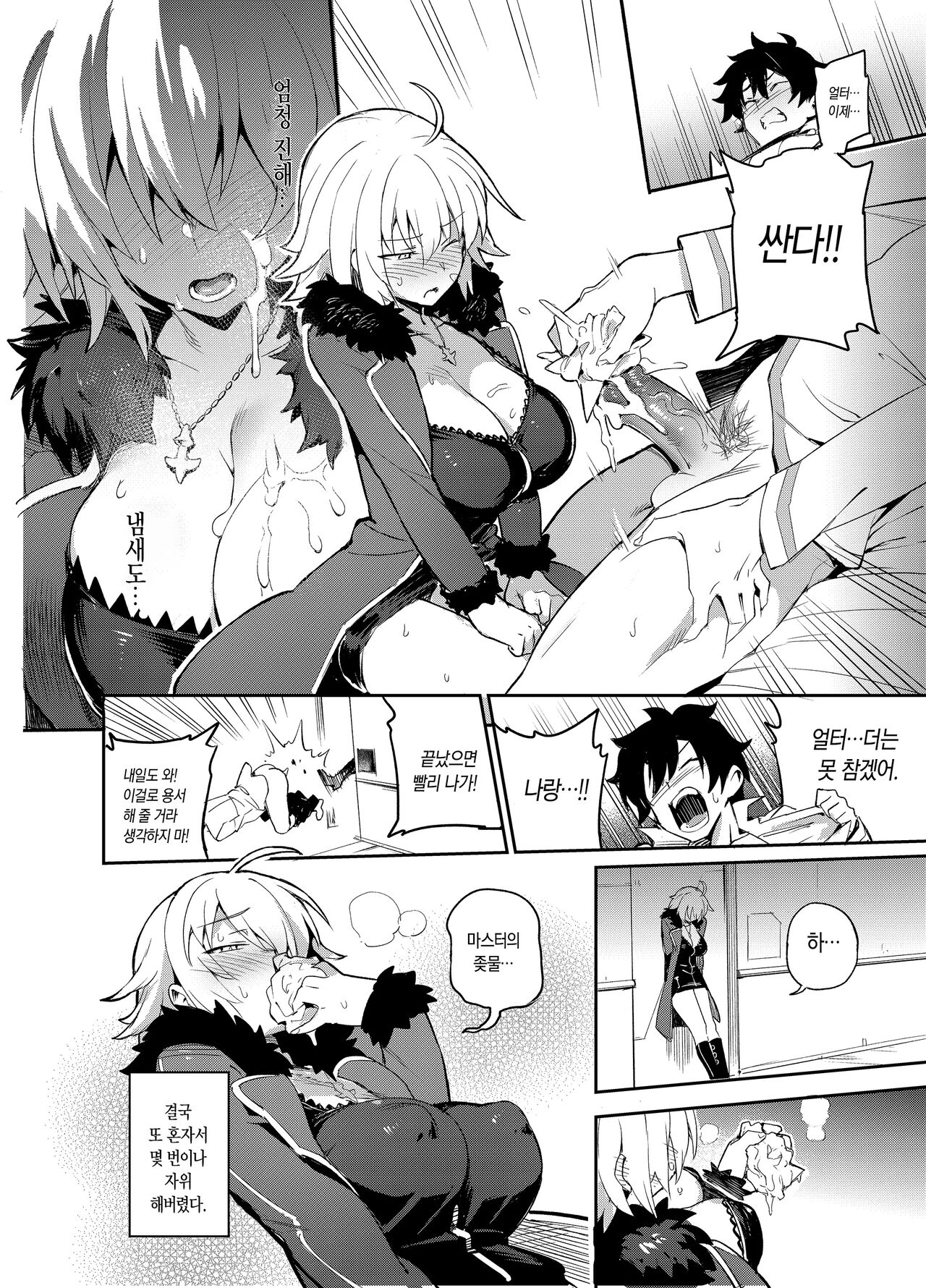 (C94) [TRY&Hougen Futari Shakai (Hougen)] Onanie dake nara Daijoubu? | 자위 만이라면 괜찮아? (Fate/Grand Order) [Korean] [샤르카나] [Decensored] 이미지 번호 7