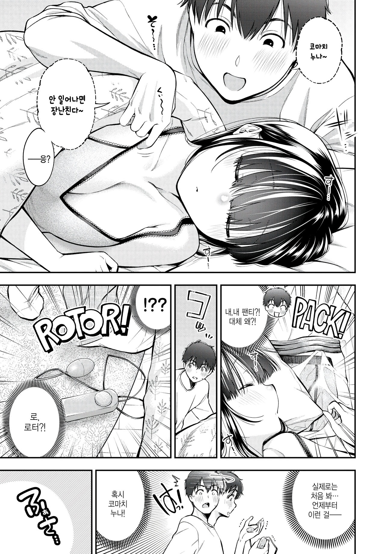 [Tsuruyama Mito] Ganbatta kimi ni♥♥2 (COMIC BAVEL 2024-04) [Korean] 이미지 번호 3