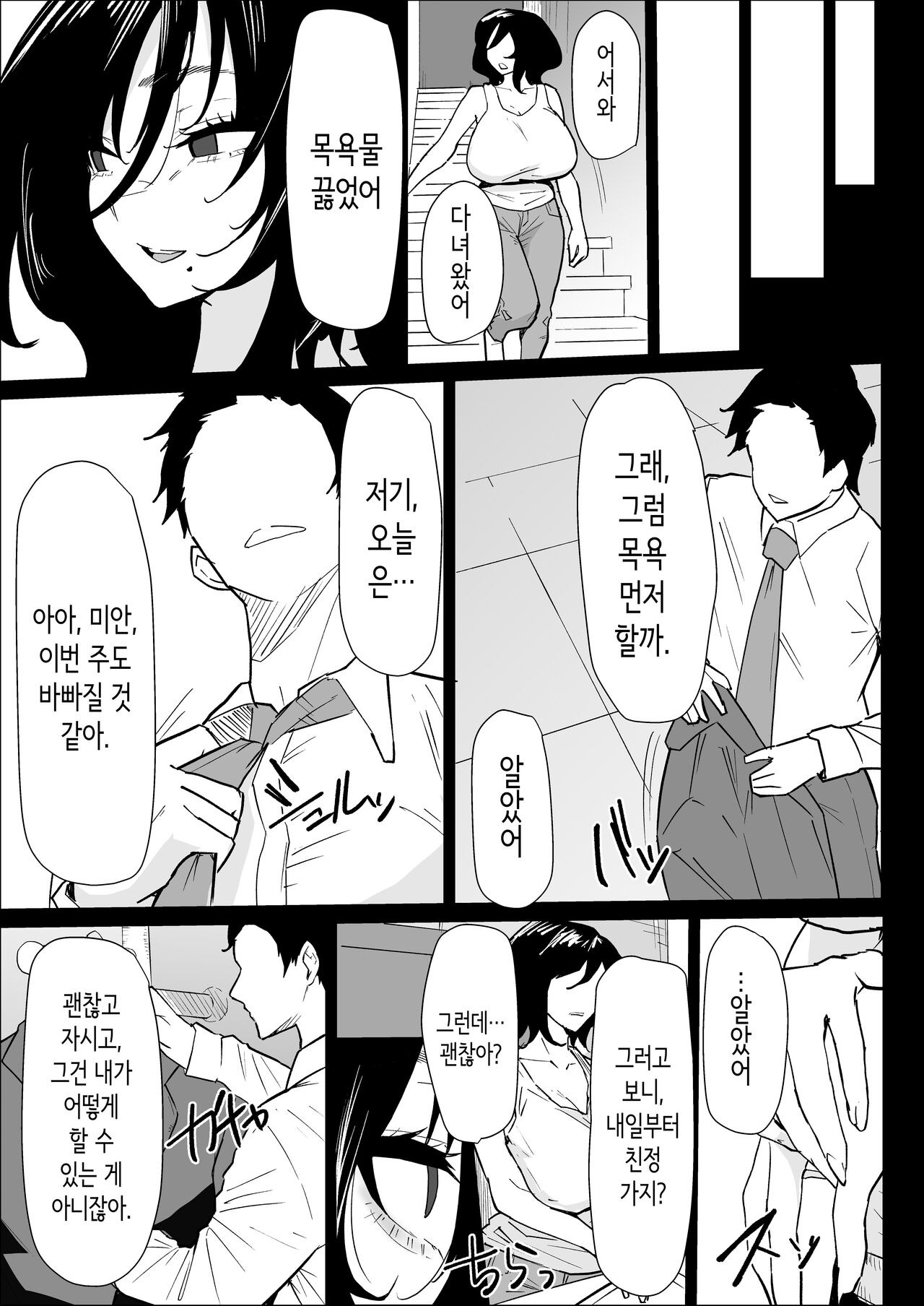 [Purintai] Hontou ni Watashi de Ii no? | 정말로 나라도 괜찮아?  [Korean] numero di immagine  7