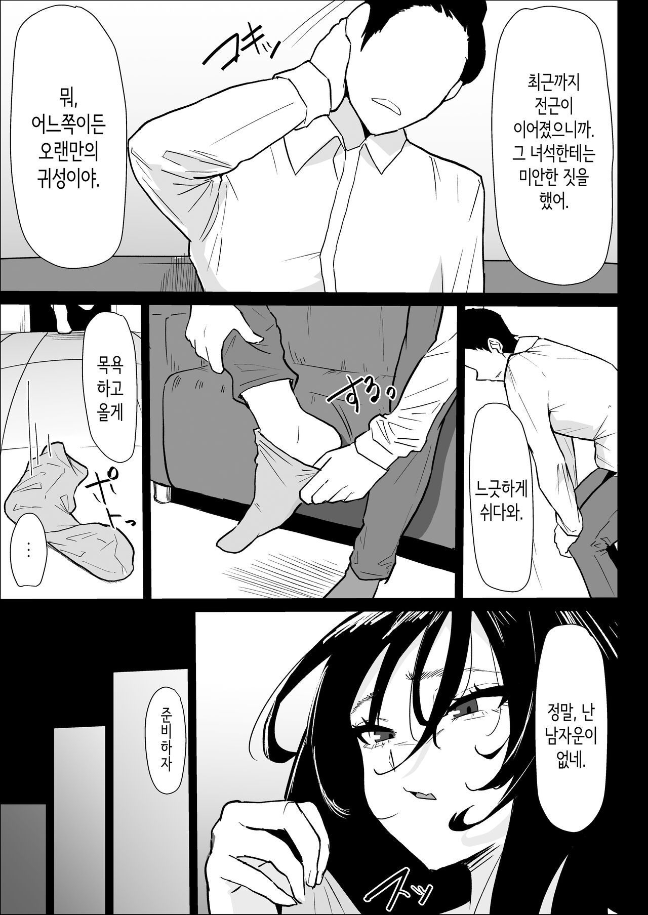 [Purintai] Hontou ni Watashi de Ii no? | 정말로 나라도 괜찮아?  [Korean] numero di immagine  9