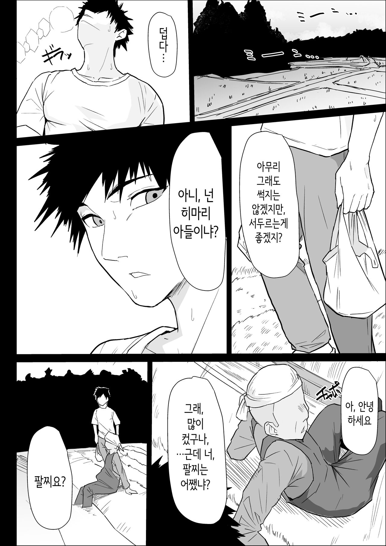 [Purintai] Hontou ni Watashi de Ii no? | 정말로 나라도 괜찮아?  [Korean] numero di immagine  10