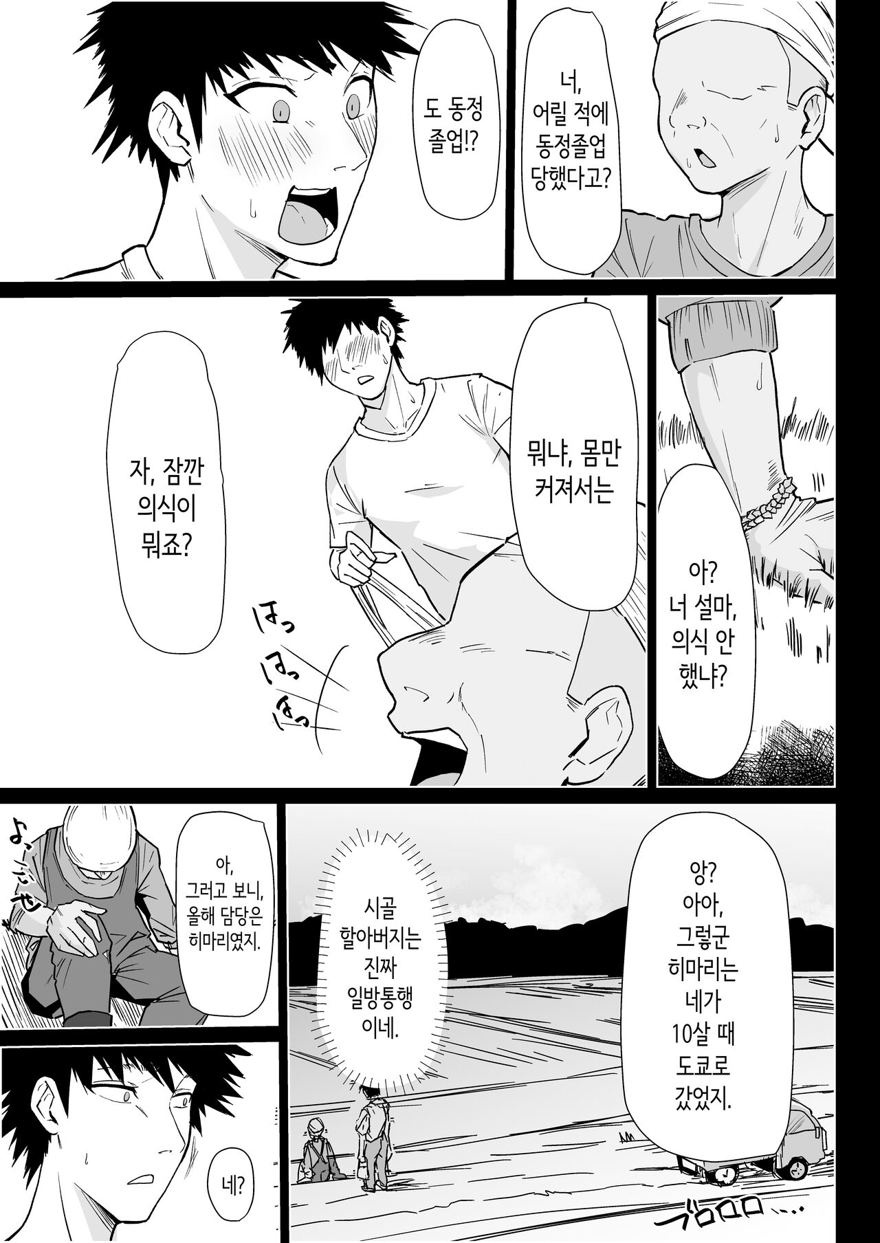 [Purintai] Hontou ni Watashi de Ii no? | 정말로 나라도 괜찮아?  [Korean] numero di immagine  11