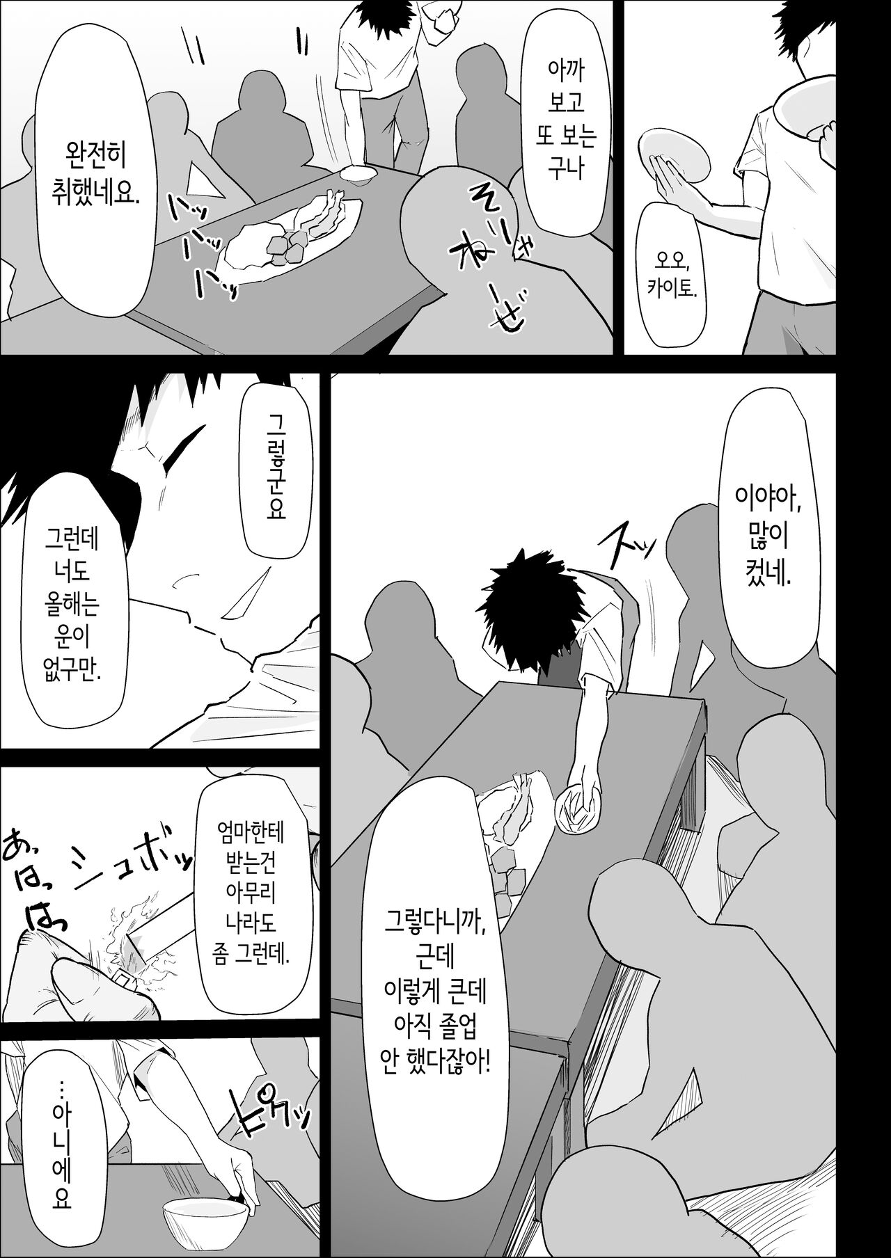 [Purintai] Hontou ni Watashi de Ii no? | 정말로 나라도 괜찮아?  [Korean] numero di immagine  17