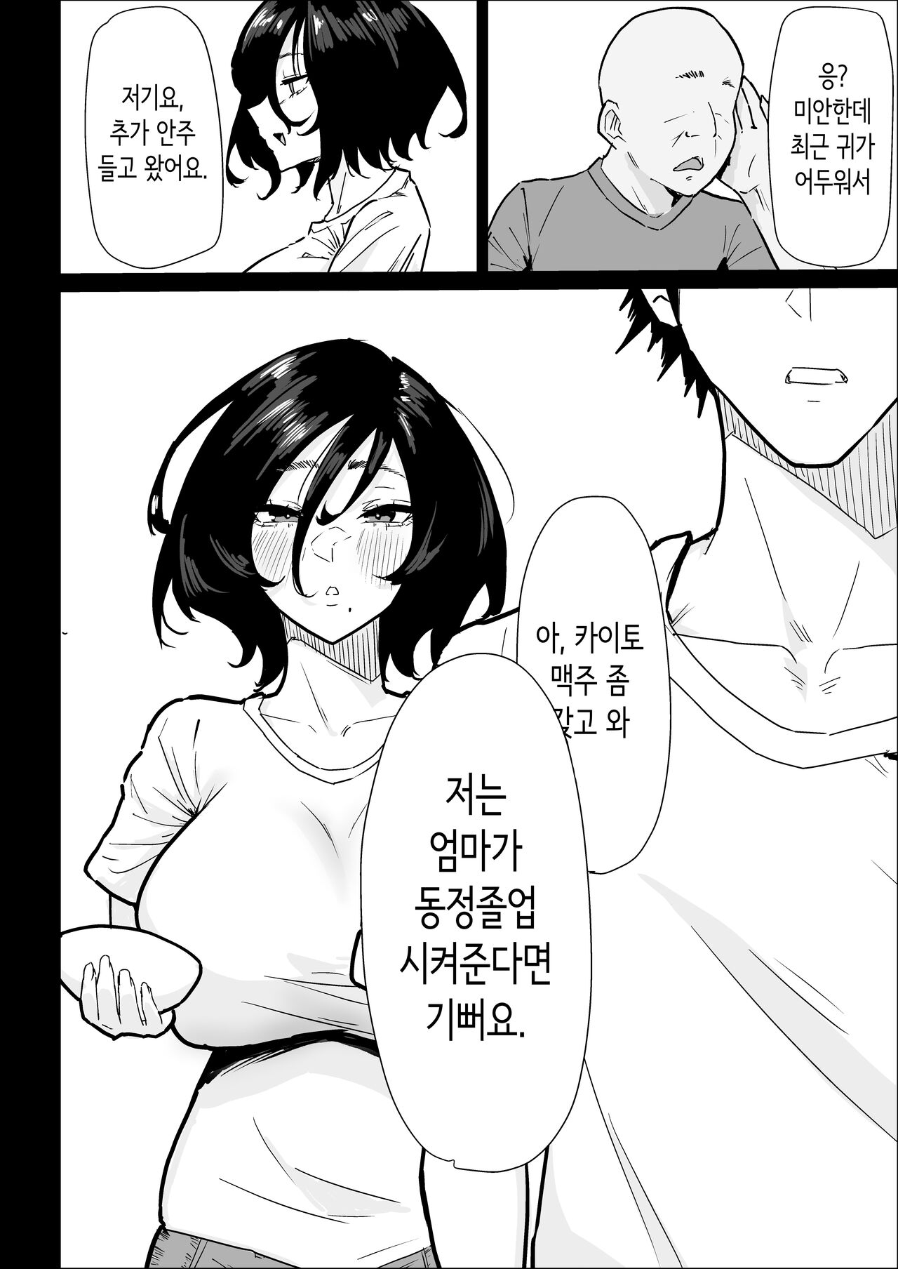 [Purintai] Hontou ni Watashi de Ii no? | 정말로 나라도 괜찮아?  [Korean] numero di immagine  18