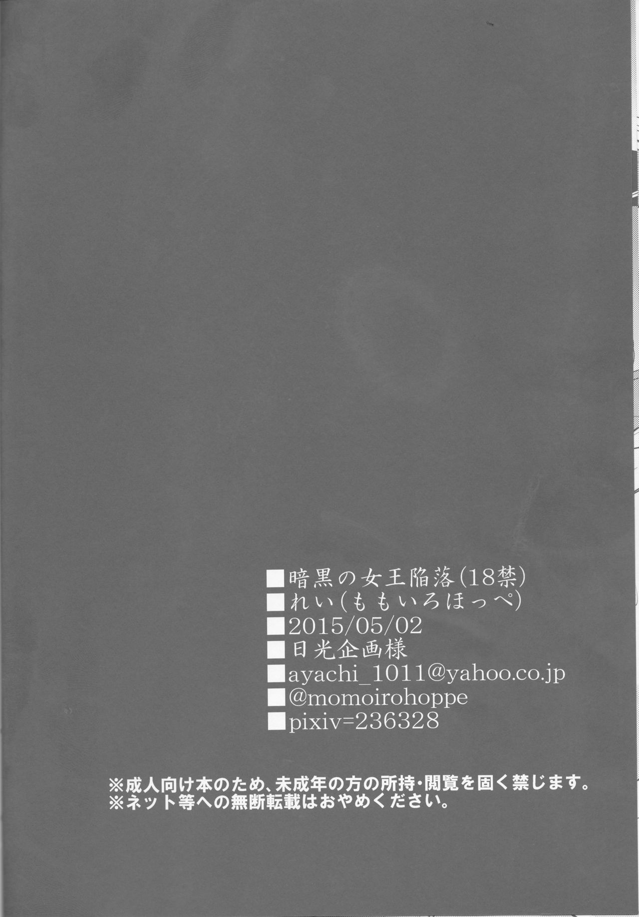 (COMIC1☆9) [momoirohoppe (Rei)] Ankoku no Joou Kanraku | Giochi per Adulti (Bishoujo Senshi Sailor Moon) [Italian] numero di immagine  30