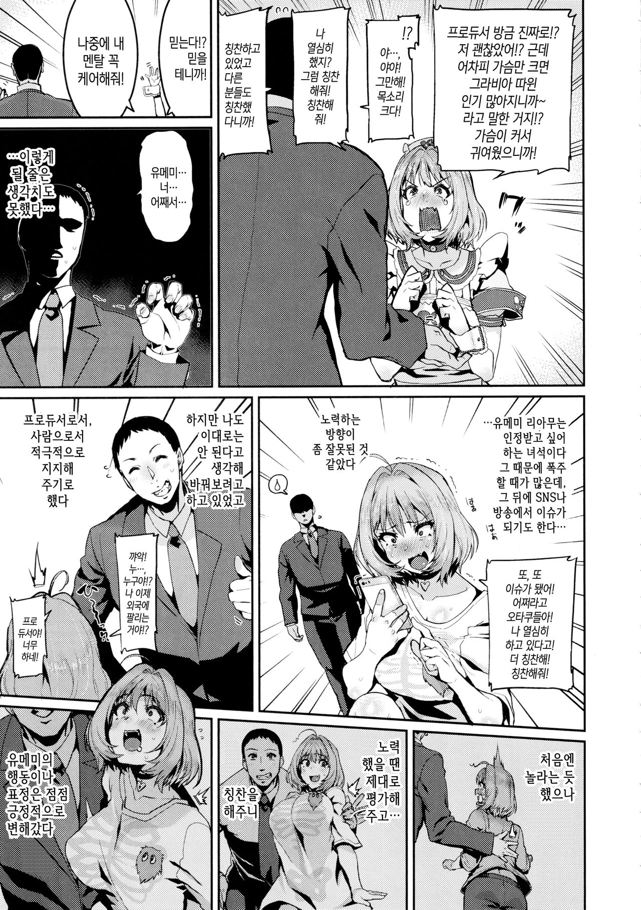 (C97) [HBO (Henkuma)] Yumemi Riamu wa Dame ni Suru | 유메미 리아무는 쓸모가 없어 (THE IDOLM@STER CINDERELLA GIRLS) [Korean] [Team Edge] image number 5