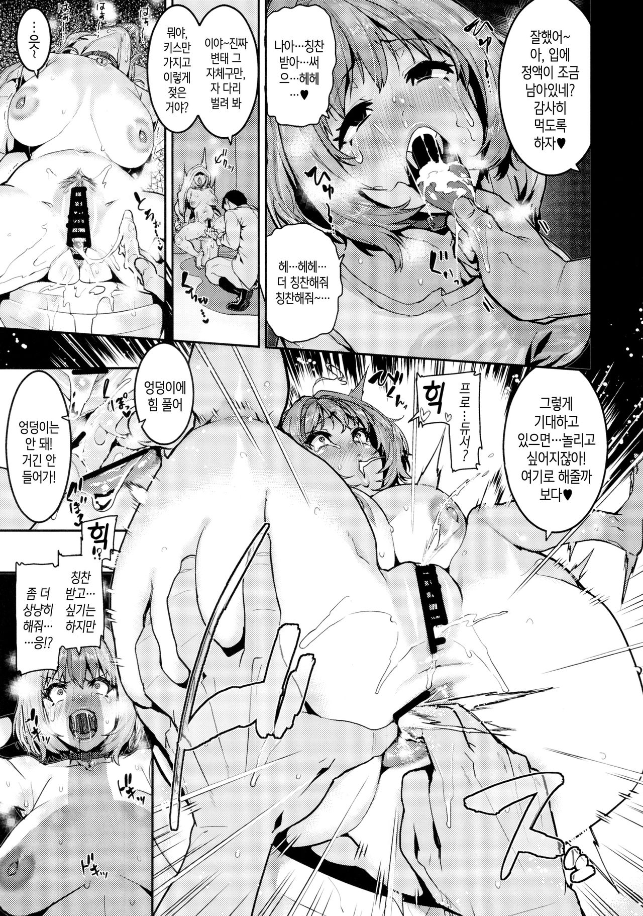 (C97) [HBO (Henkuma)] Yumemi Riamu wa Dame ni Suru | 유메미 리아무는 쓸모가 없어 (THE IDOLM@STER CINDERELLA GIRLS) [Korean] [Team Edge] image number 17