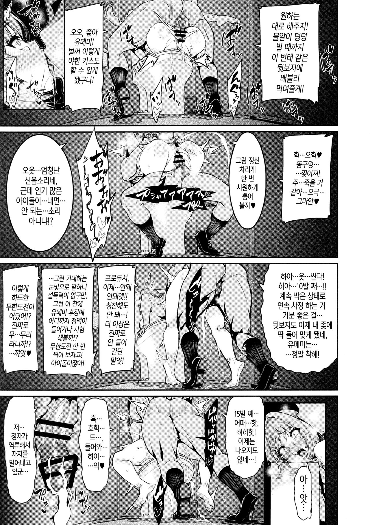 (C97) [HBO (Henkuma)] Yumemi Riamu wa Dame ni Suru | 유메미 리아무는 쓸모가 없어 (THE IDOLM@STER CINDERELLA GIRLS) [Korean] [Team Edge] image number 19