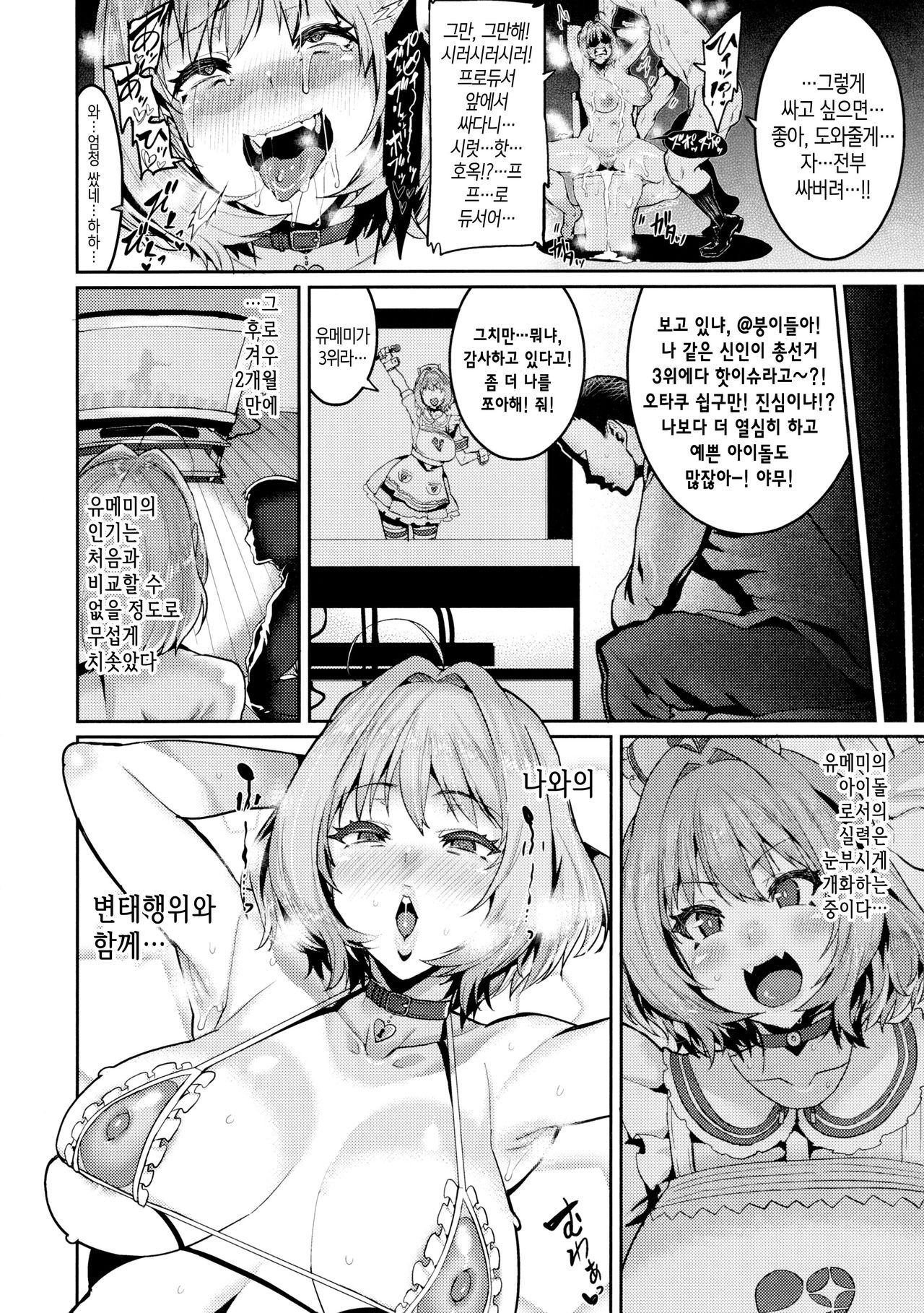 (C97) [HBO (Henkuma)] Yumemi Riamu wa Dame ni Suru | 유메미 리아무는 쓸모가 없어 (THE IDOLM@STER CINDERELLA GIRLS) [Korean] [Team Edge] image number 20