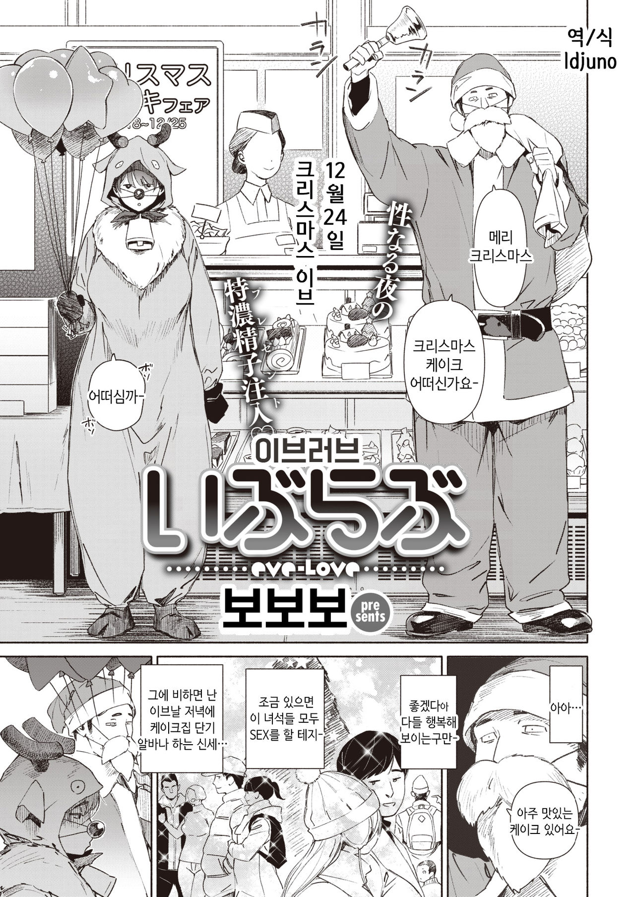 [Bobobo] eve-Love | 이브러브 (COMIC Kairakuten 2020-02) [Korean] [Digital] image number 1