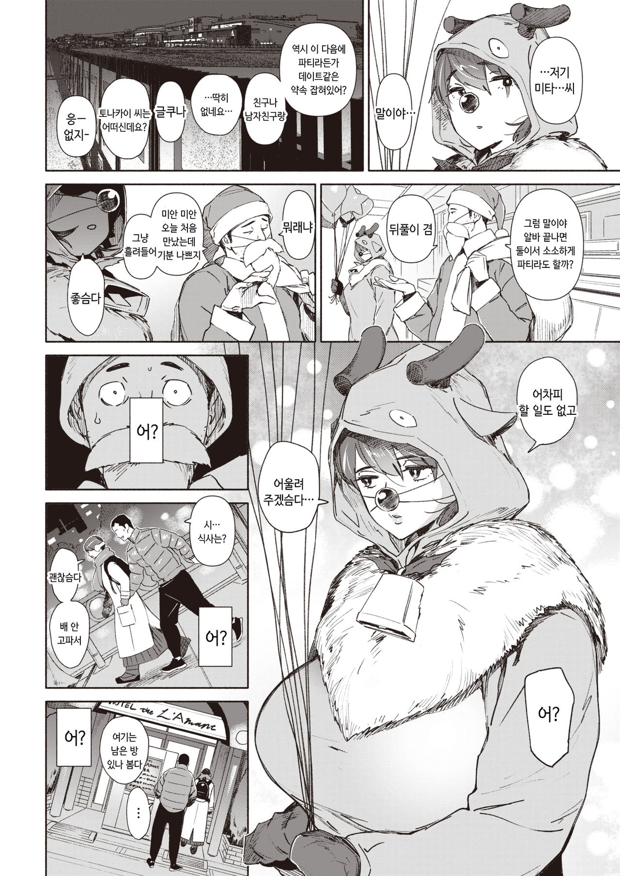 [Bobobo] eve-Love | 이브러브 (COMIC Kairakuten 2020-02) [Korean] [Digital] image number 2