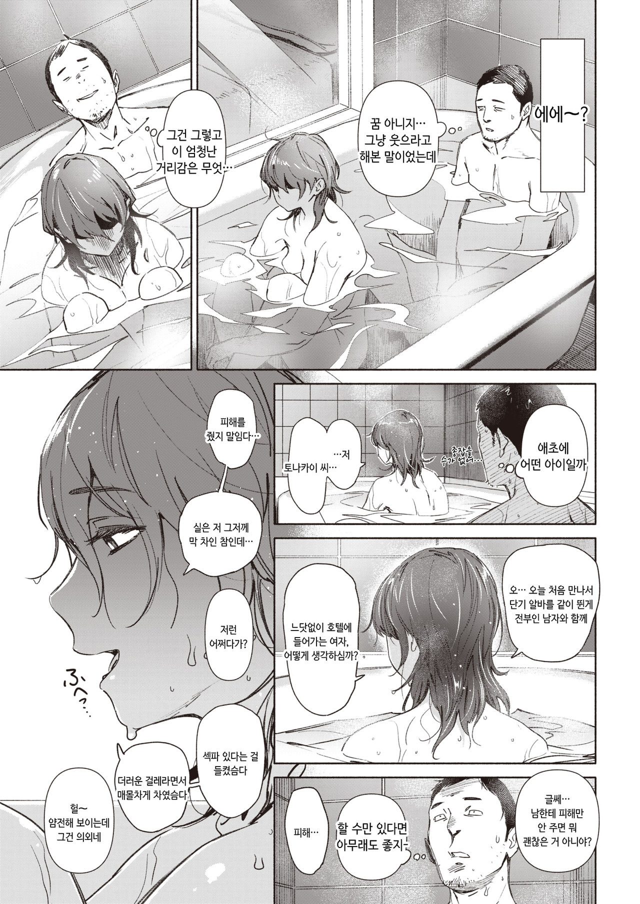 [Bobobo] eve-Love | 이브러브 (COMIC Kairakuten 2020-02) [Korean] [Digital] image number 3