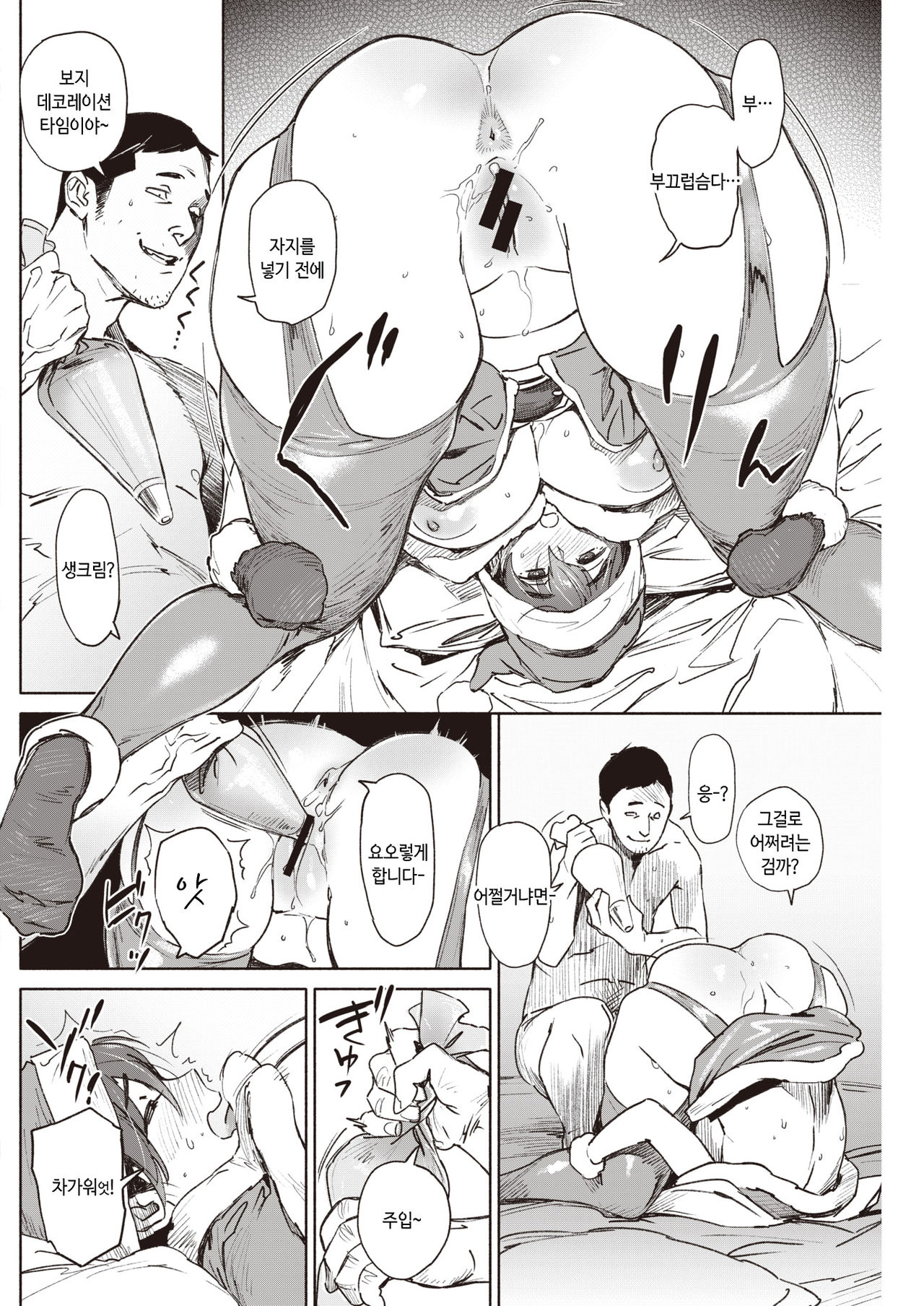 [Bobobo] eve-Love | 이브러브 (COMIC Kairakuten 2020-02) [Korean] [Digital] image number 10